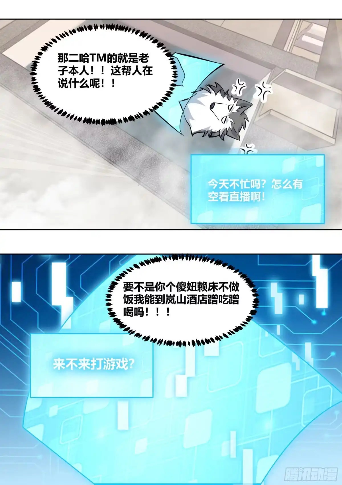 《直播：女神家的哈士奇天秀》192-游戏陪玩上线 第8页