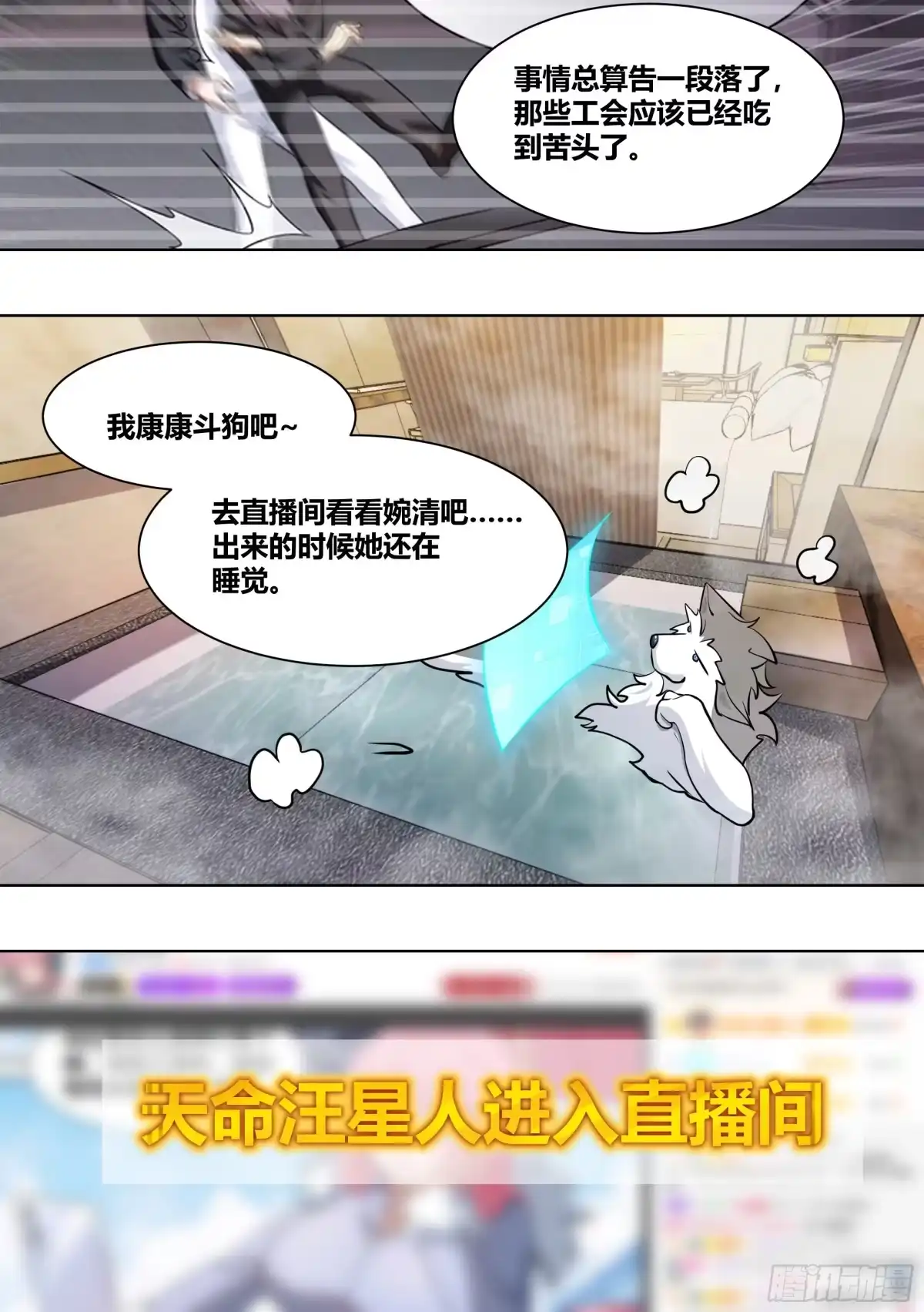 《直播：女神家的哈士奇天秀》192-游戏陪玩上线 第6页