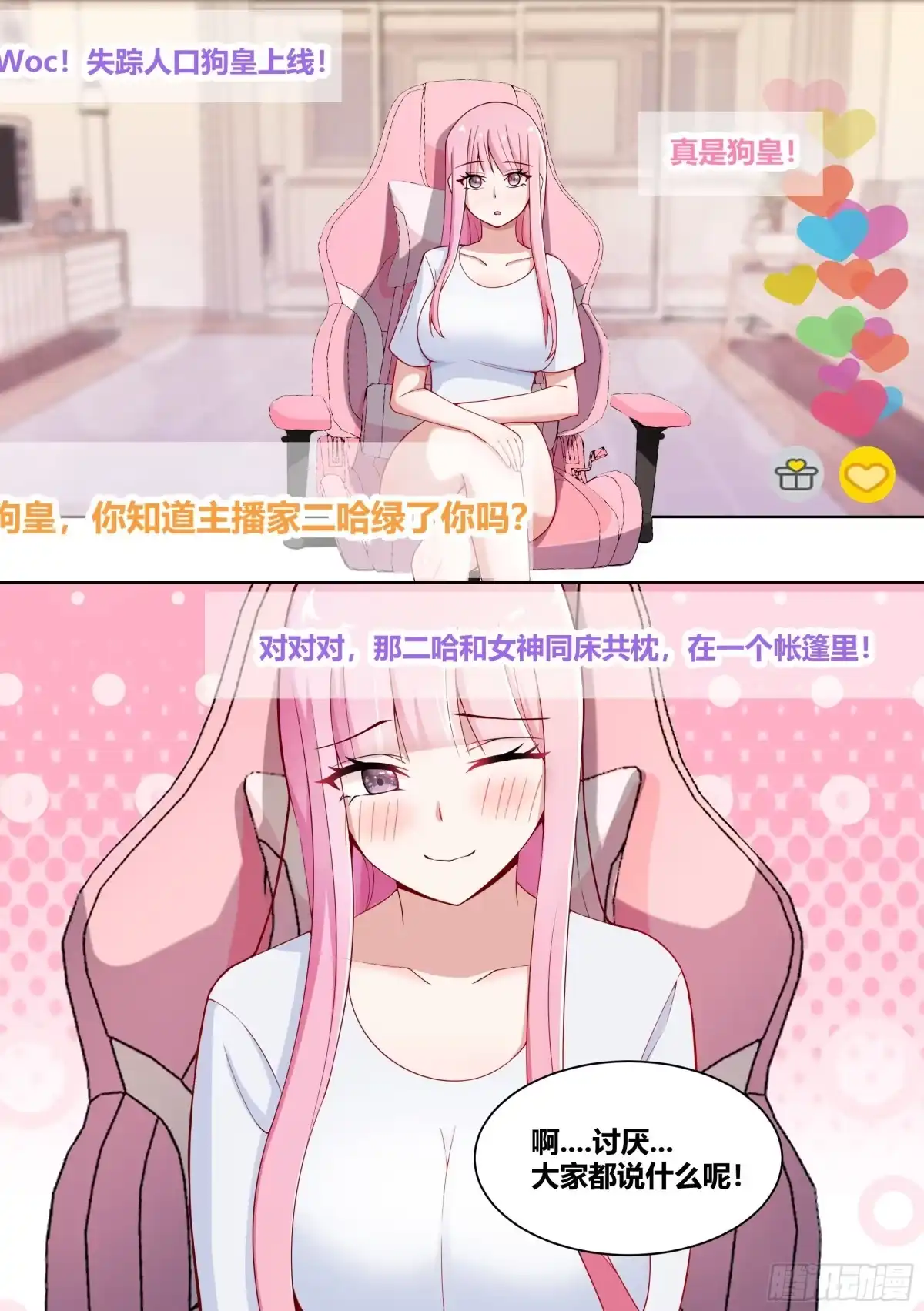 《直播：女神家的哈士奇天秀》192-游戏陪玩上线 第7页
