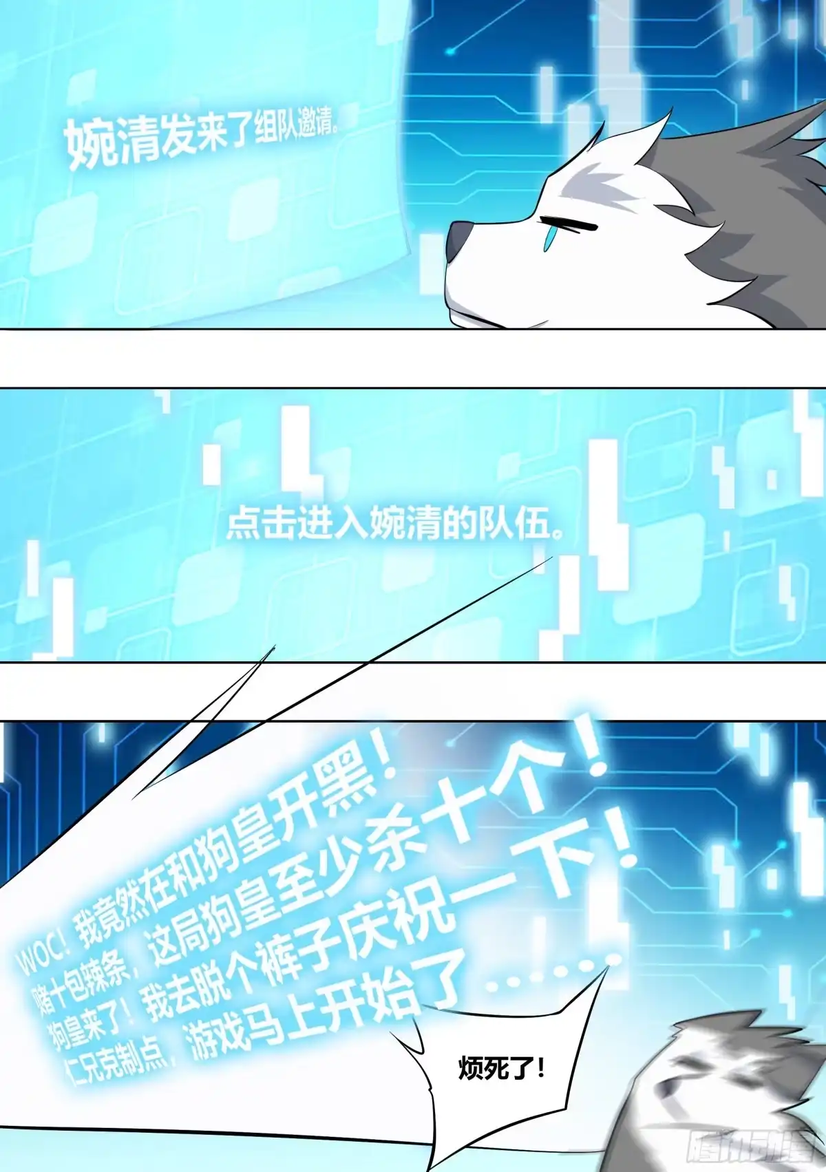 《直播：女神家的哈士奇天秀》192-游戏陪玩上线 第11页