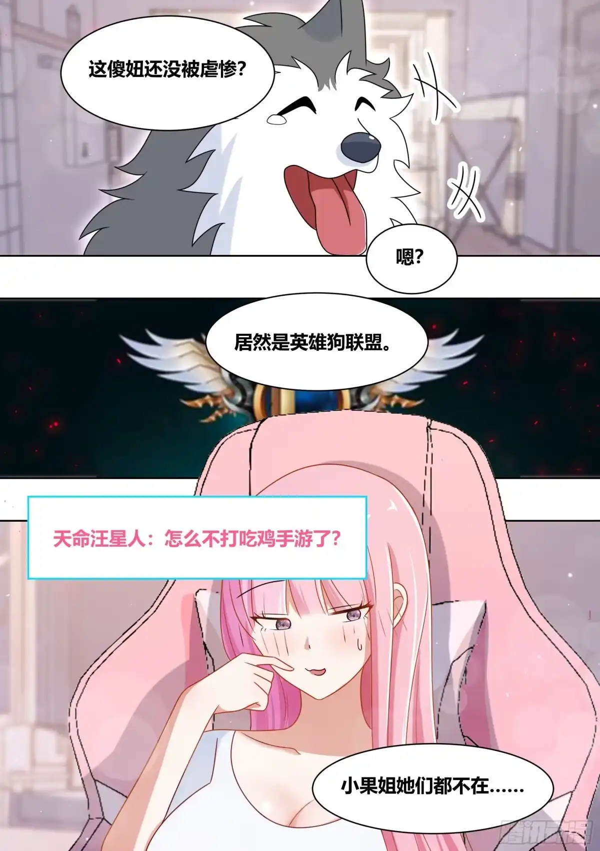 《直播：女神家的哈士奇天秀》192-游戏陪玩上线 第9页