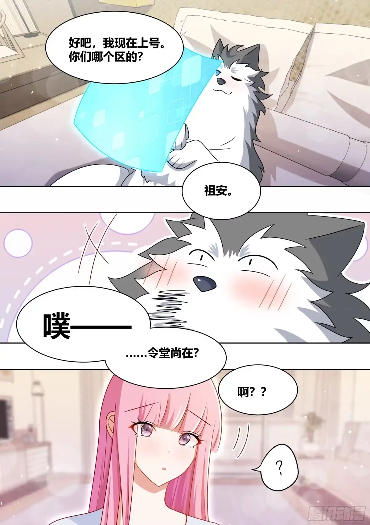 《直播：女神家的哈士奇天秀》192-游戏陪玩上线 第10页