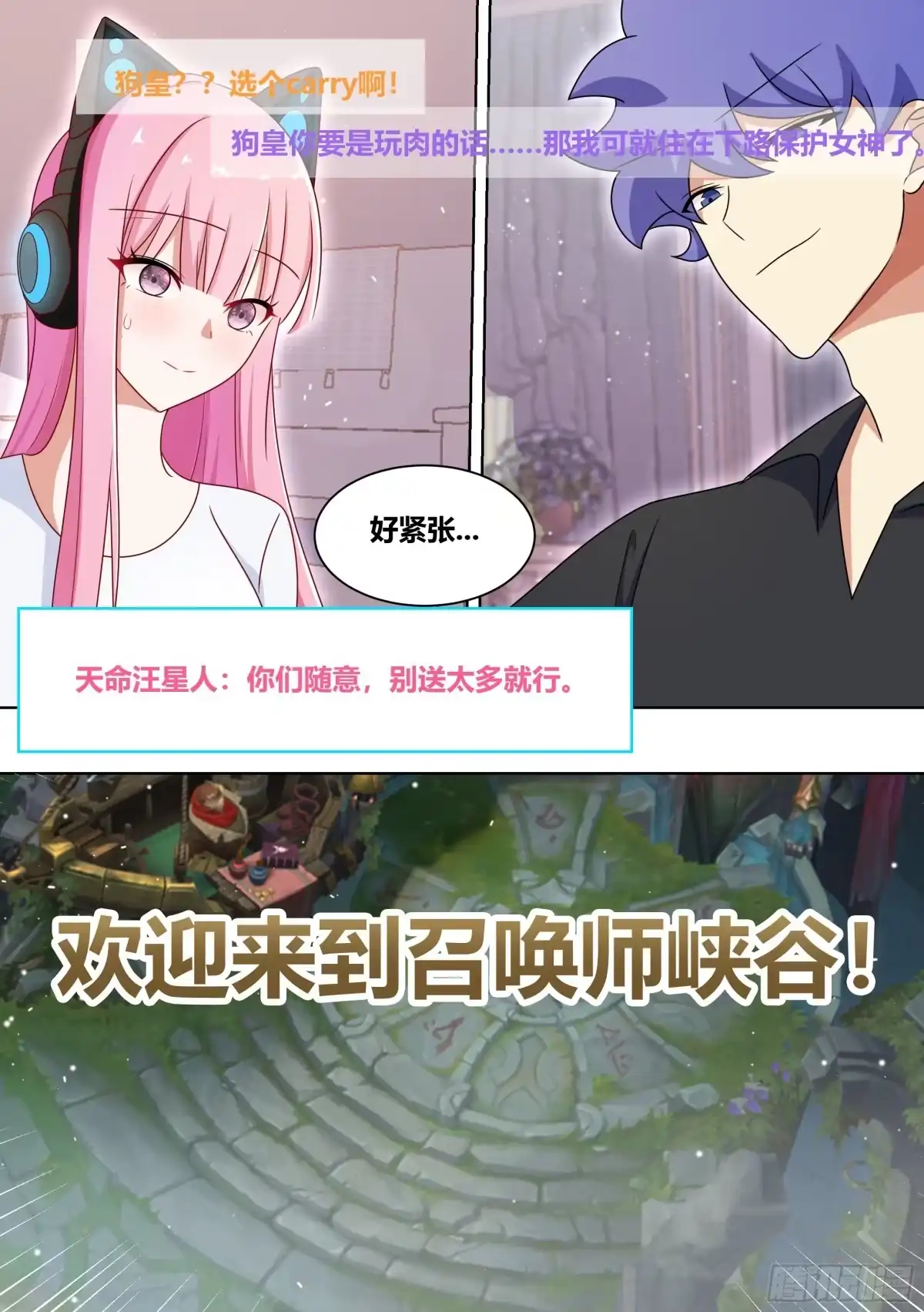 《直播：女神家的哈士奇天秀》192-游戏陪玩上线 第13页