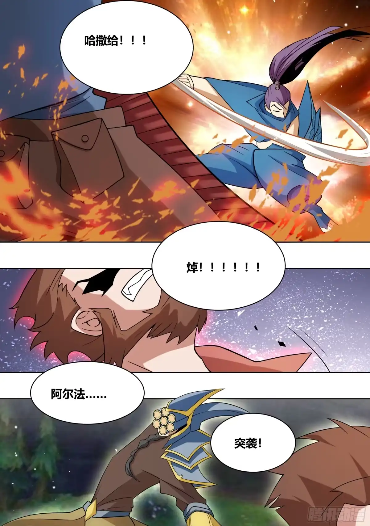 《直播：女神家的哈士奇天秀》194-猎杀时刻 第3页