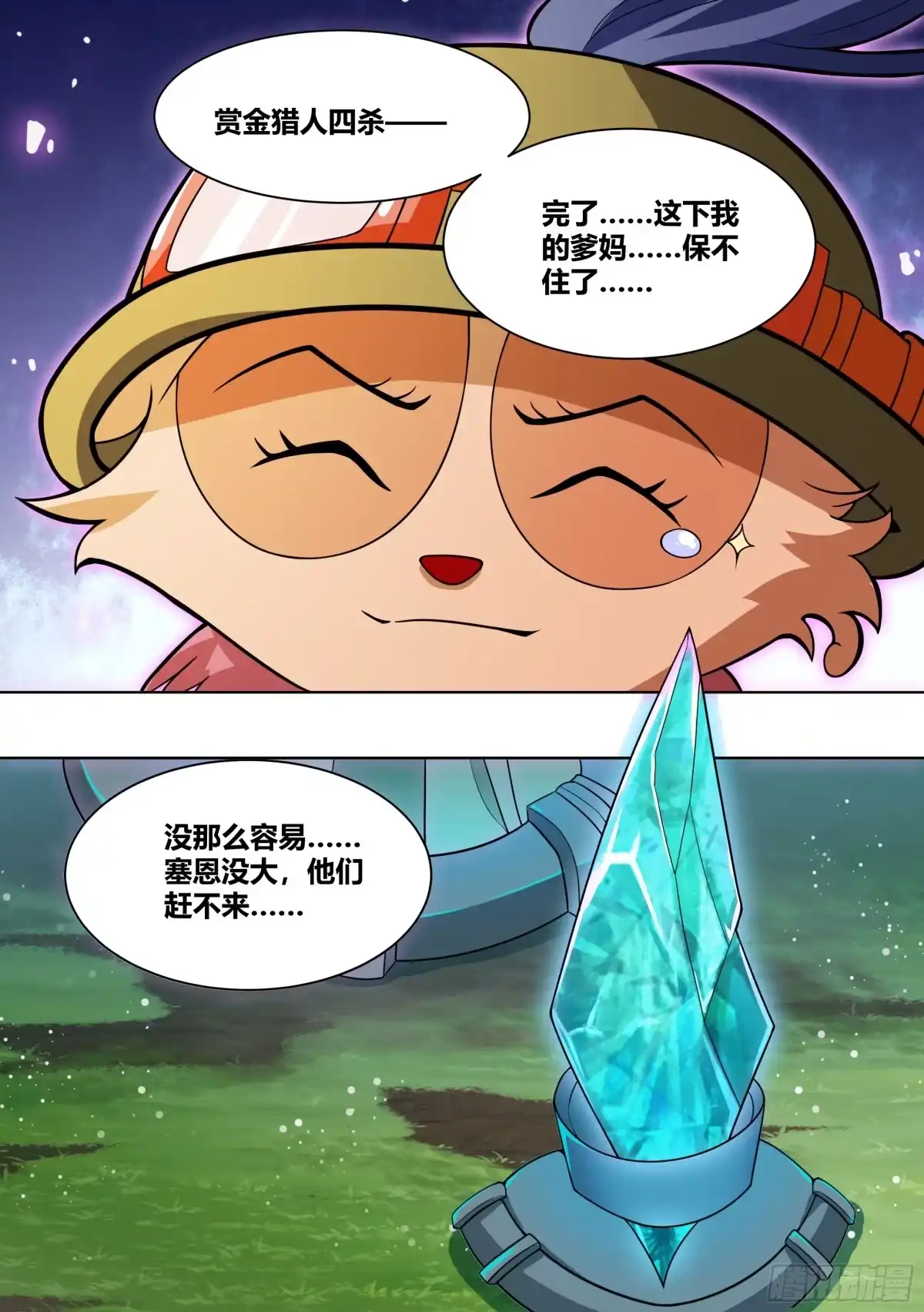 《直播：女神家的哈士奇天秀》194-猎杀时刻 第6页