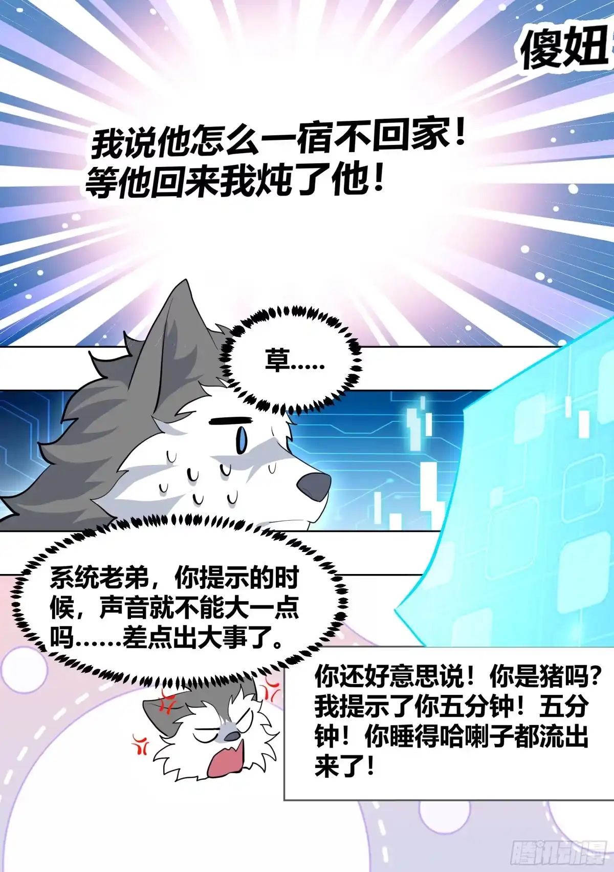 《直播：女神家的哈士奇天秀》196-他不是…我男朋友 第12页