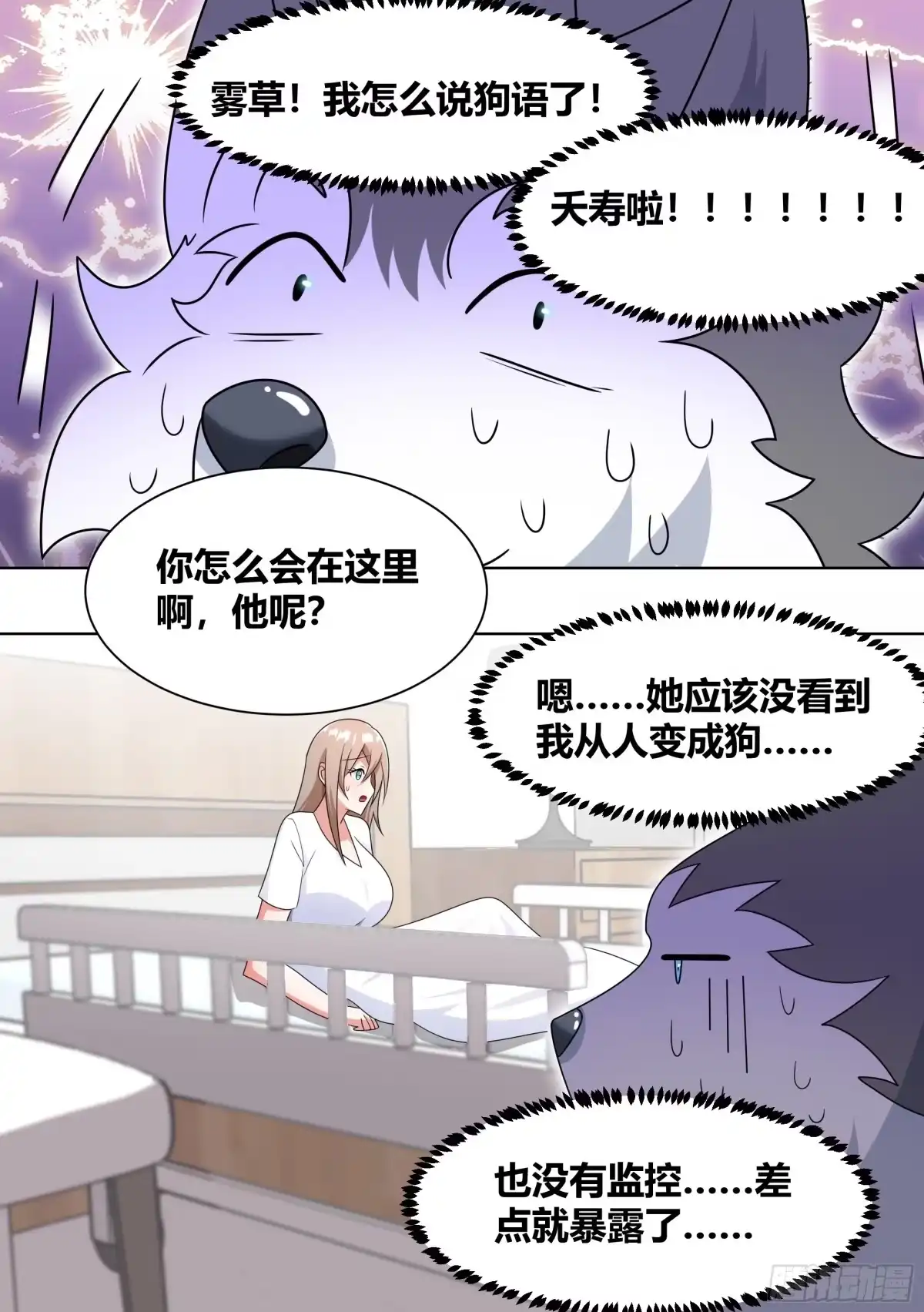 《直播：女神家的哈士奇天秀》196-他不是…我男朋友 第8页