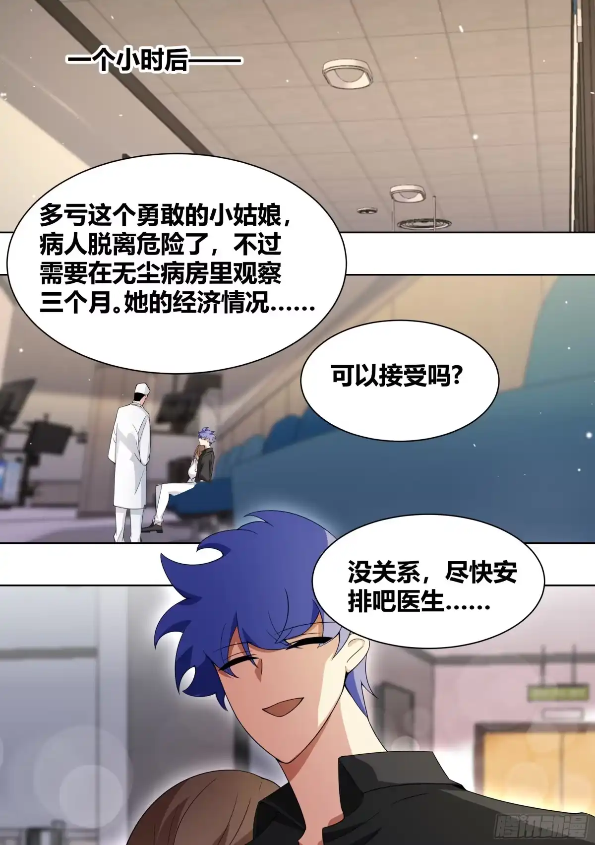 《直播：女神家的哈士奇天秀》196-他不是…我男朋友 第4页