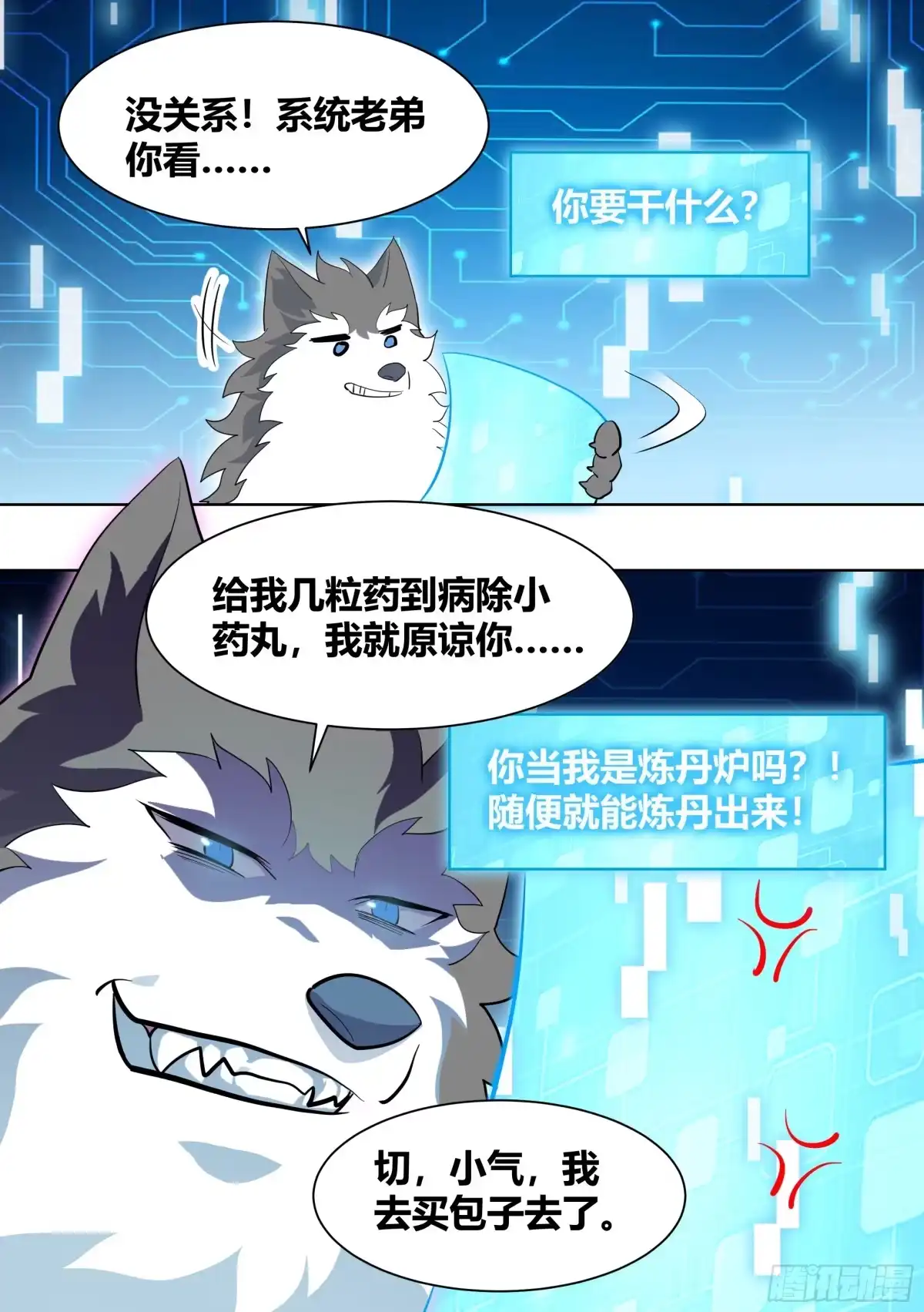 《直播：女神家的哈士奇天秀》196-他不是…我男朋友 第13页
