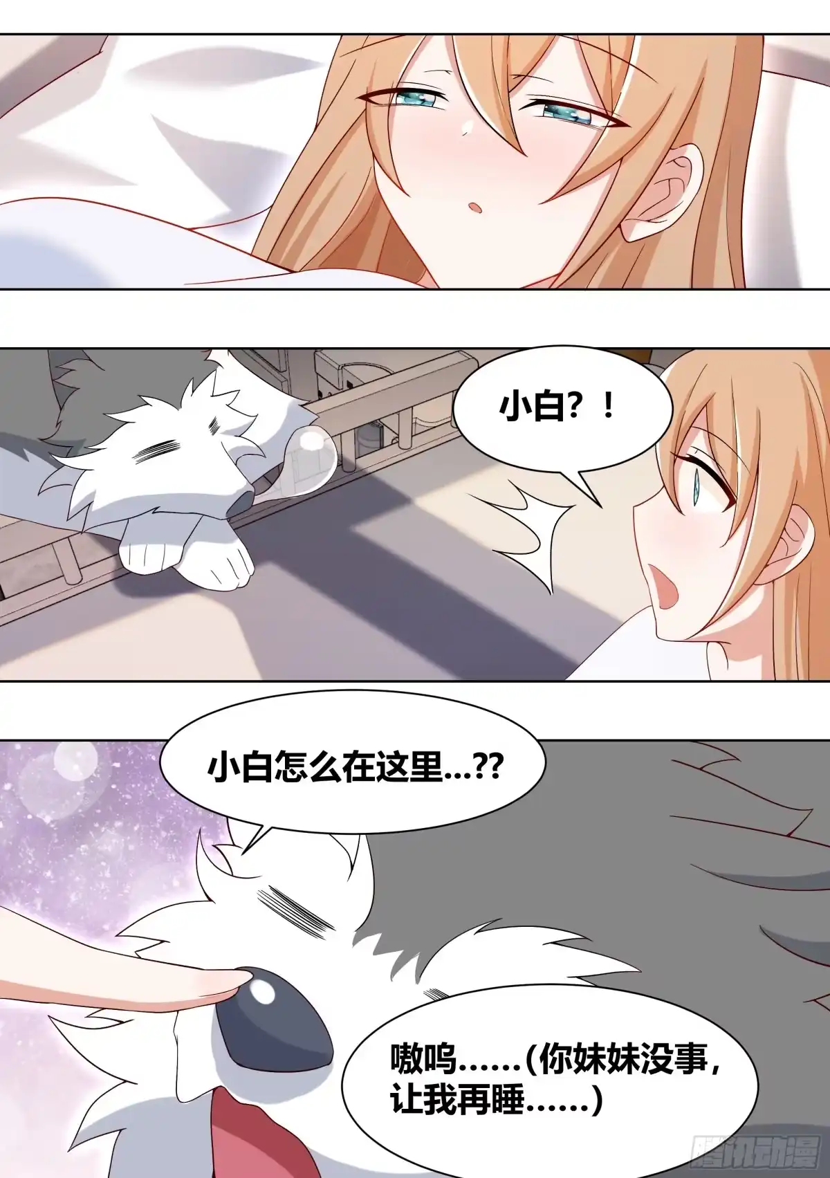 《直播：女神家的哈士奇天秀》196-他不是…我男朋友 第7页