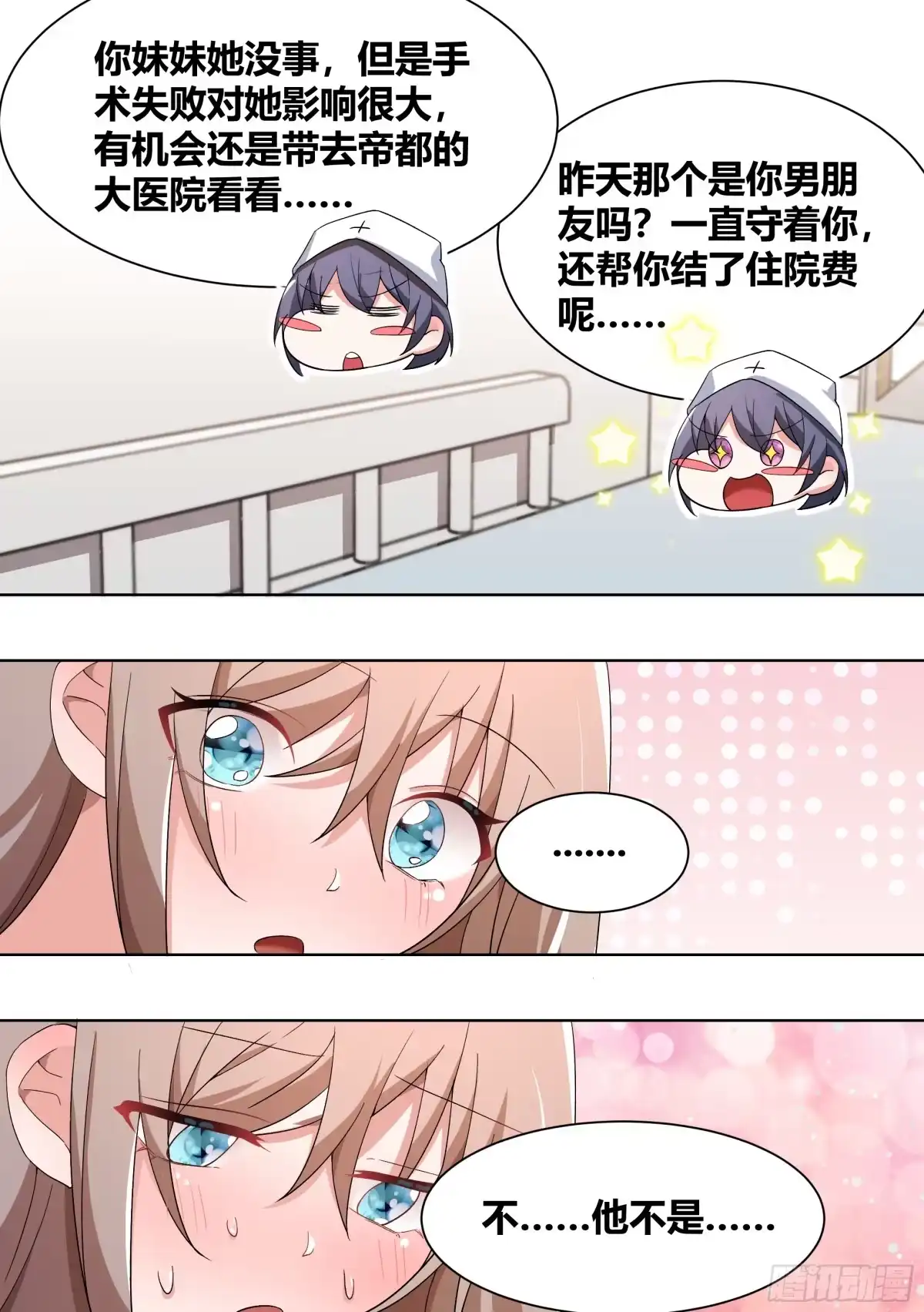《直播：女神家的哈士奇天秀》196-他不是…我男朋友 第10页