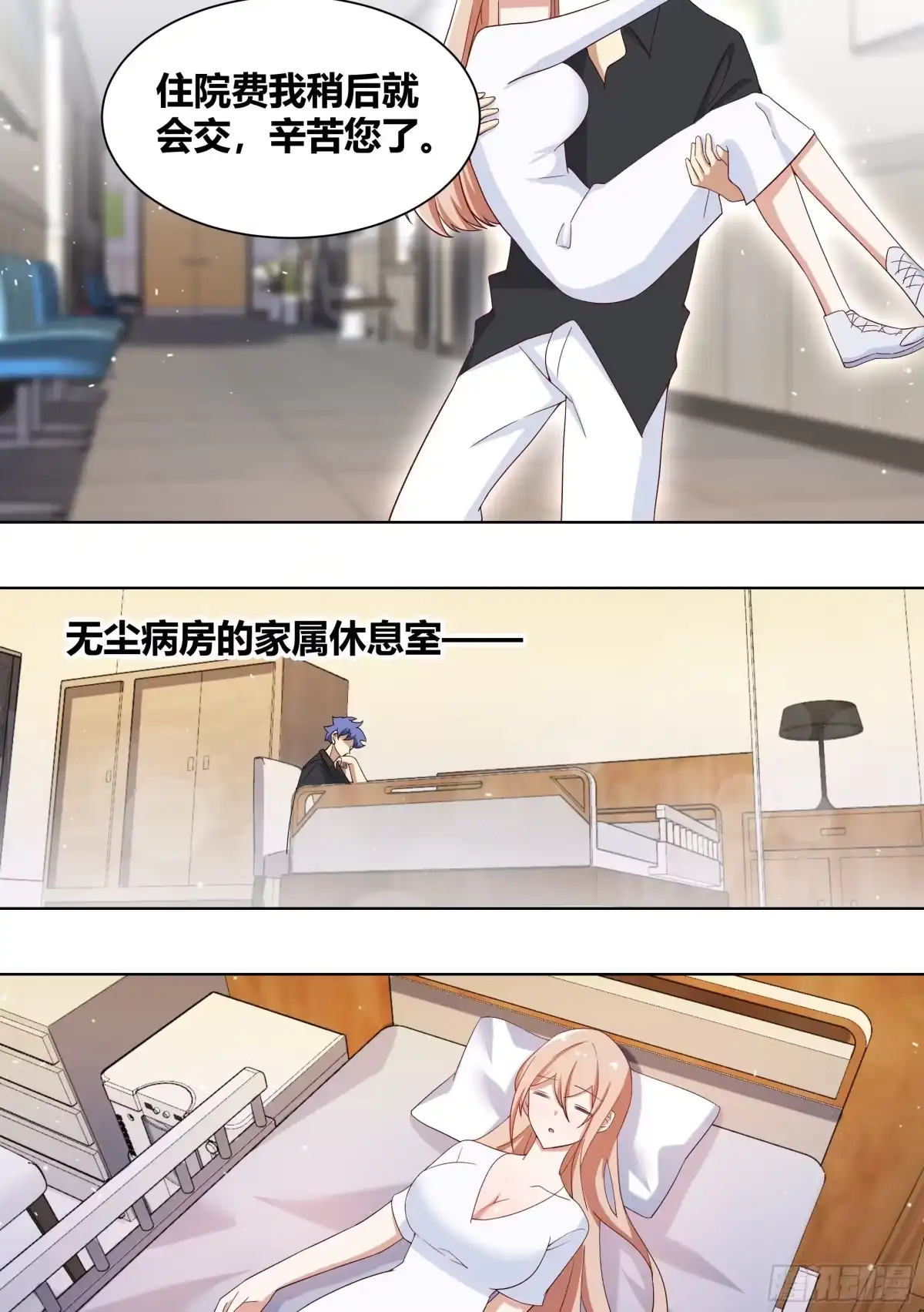 《直播：女神家的哈士奇天秀》196-他不是…我男朋友 第5页