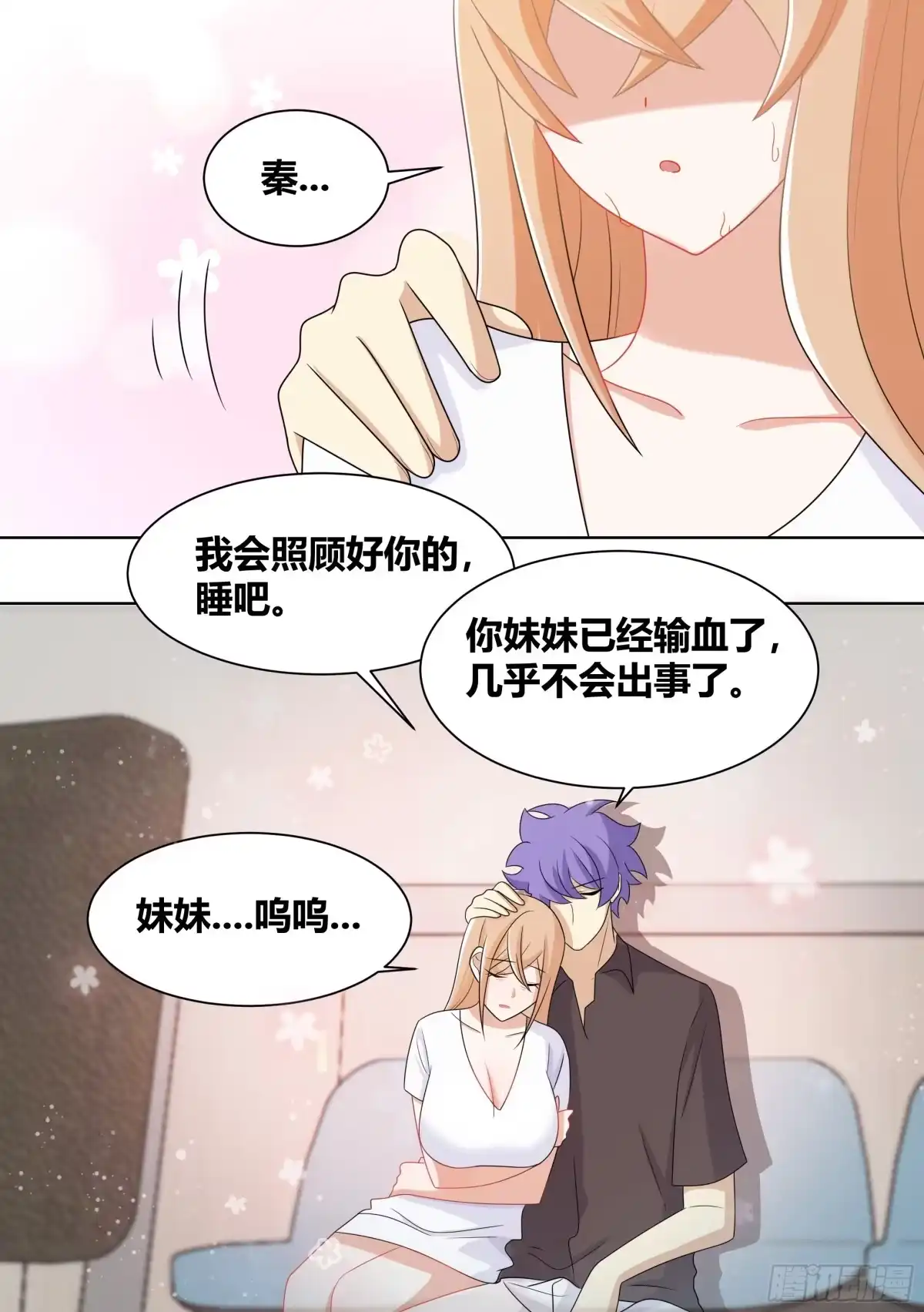 《直播：女神家的哈士奇天秀》196-他不是…我男朋友 第3页