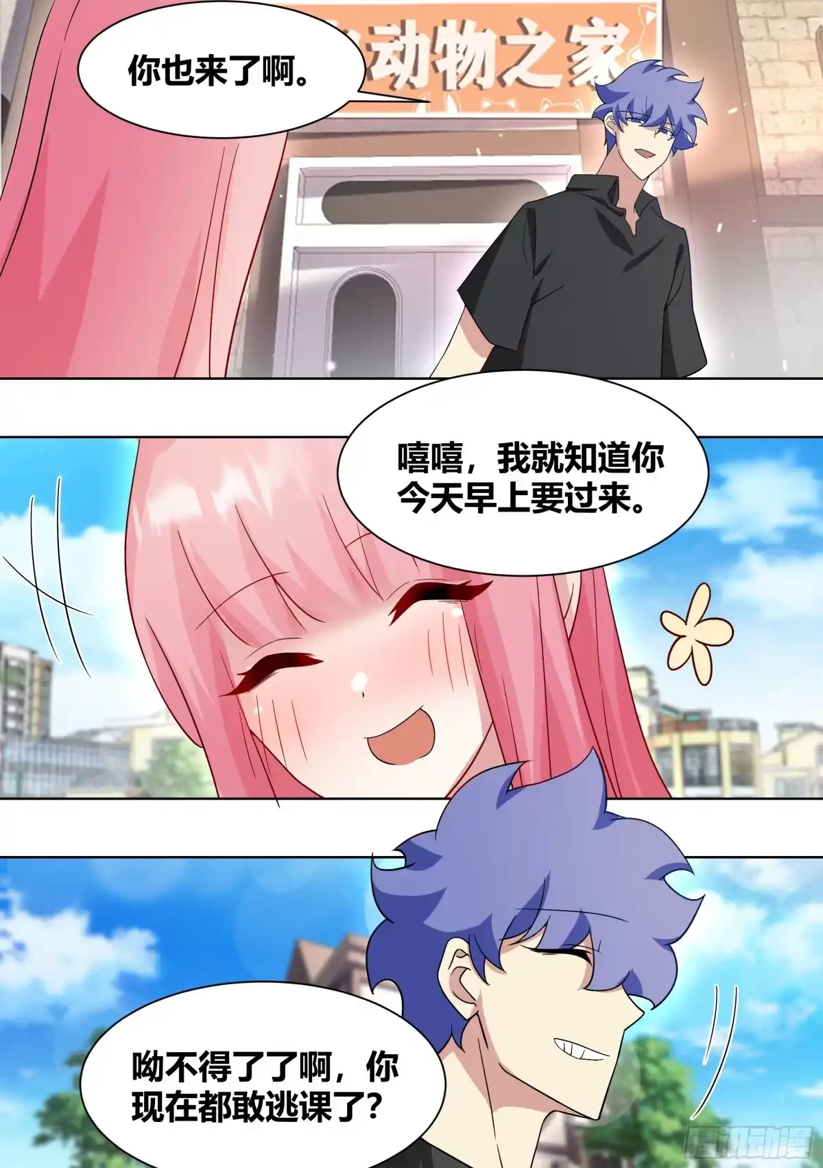 《直播：女神家的哈士奇天秀》197-清白动物之家 第9页