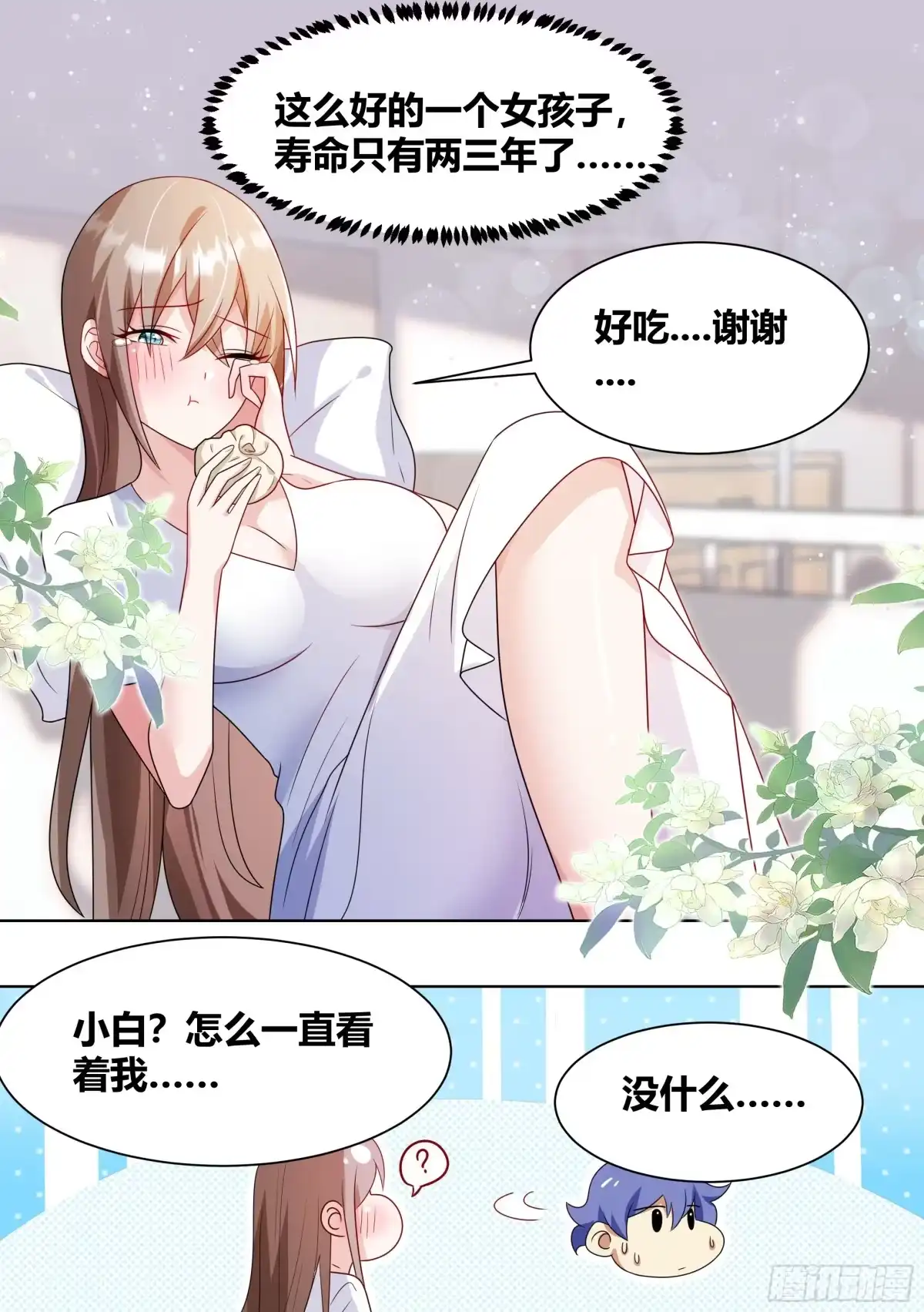 《直播：女神家的哈士奇天秀》197-清白动物之家 第3页