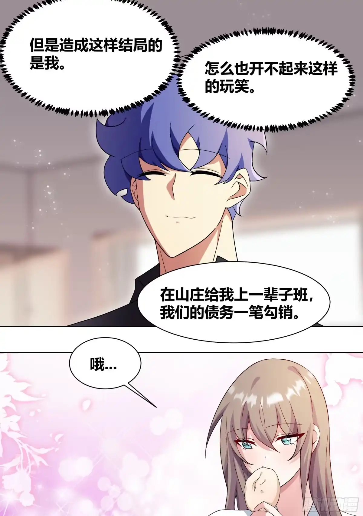 《直播：女神家的哈士奇天秀》197-清白动物之家 第5页