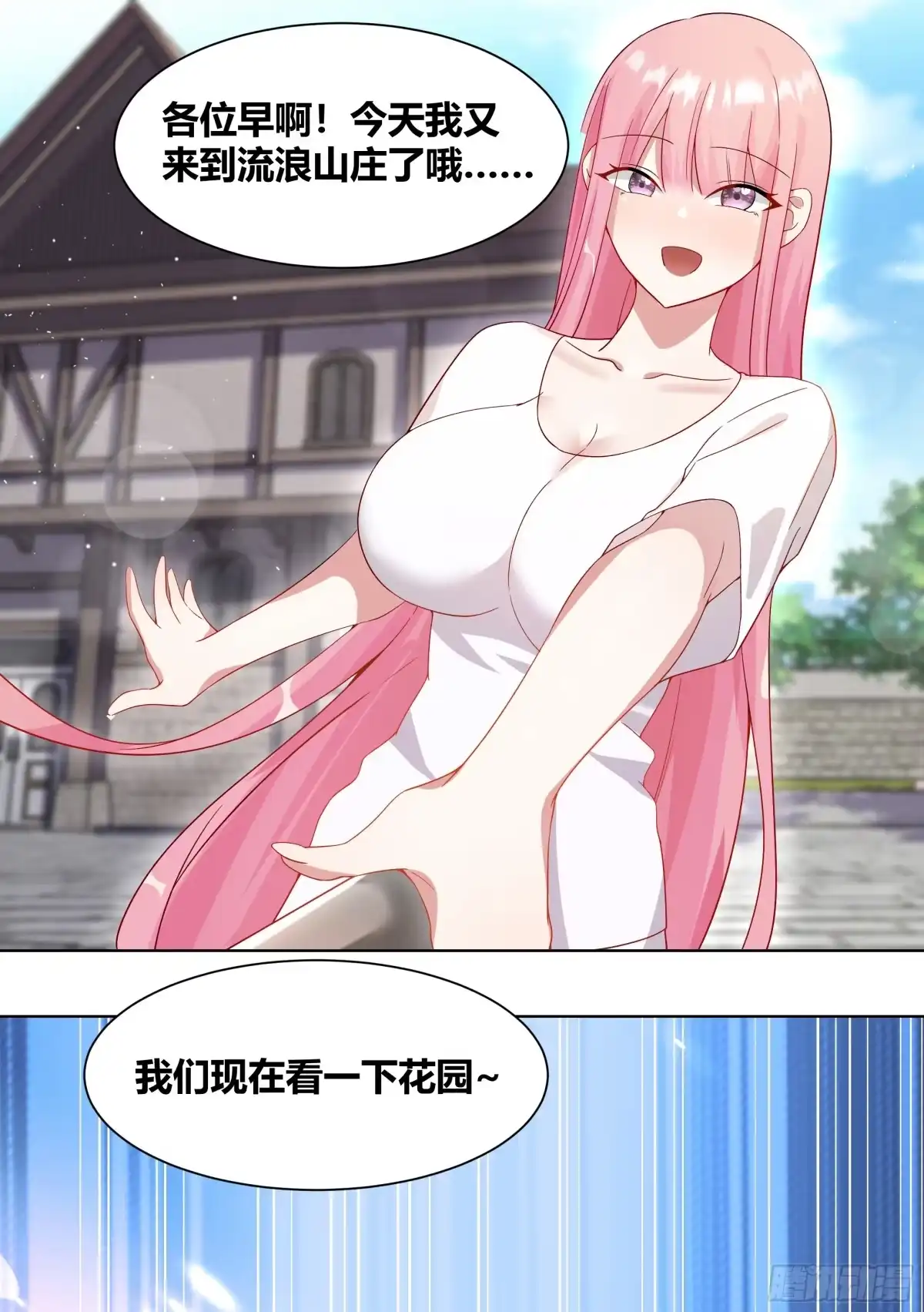 《直播：女神家的哈士奇天秀》197-清白动物之家 第11页