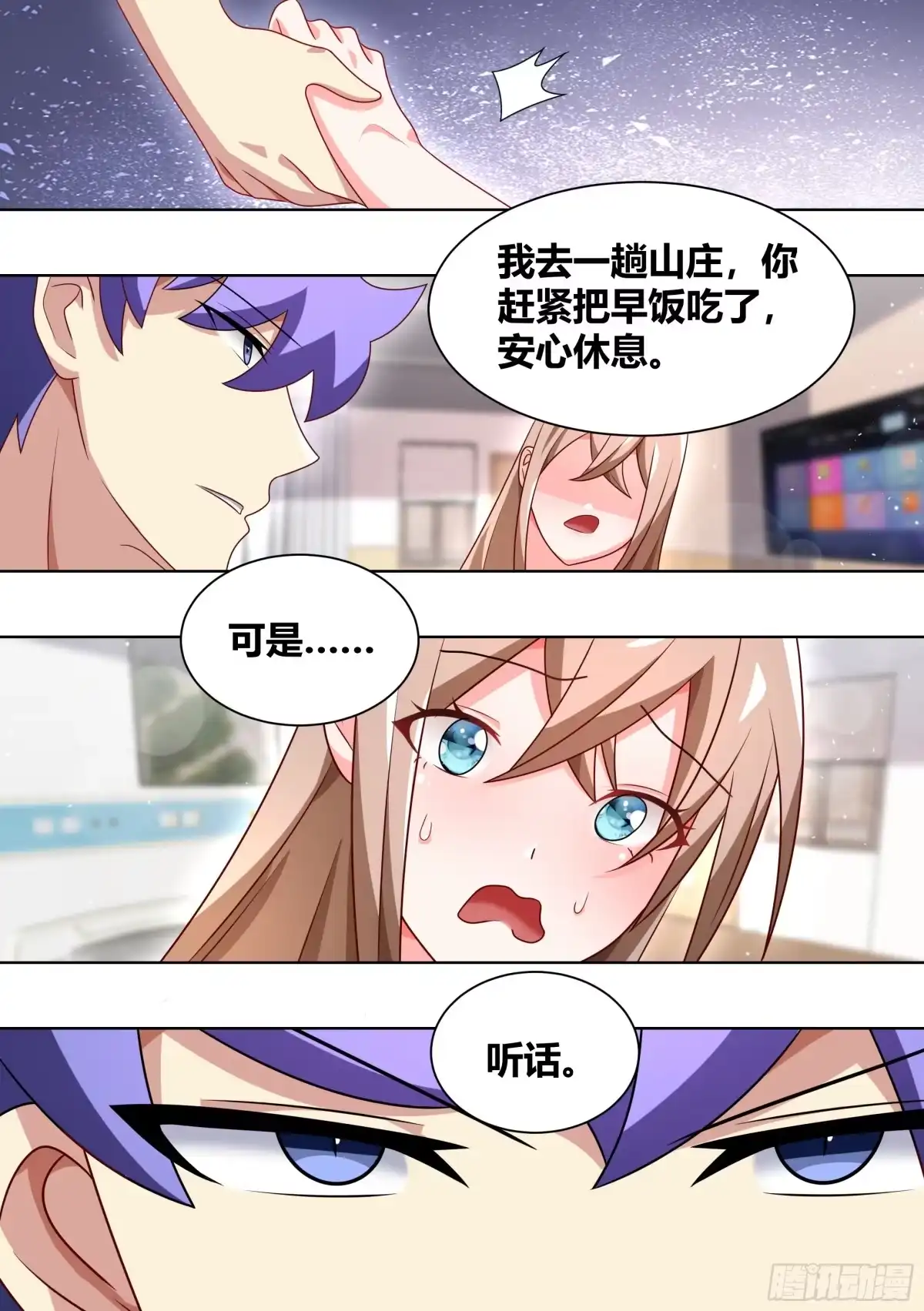 《直播：女神家的哈士奇天秀》197-清白动物之家 第7页