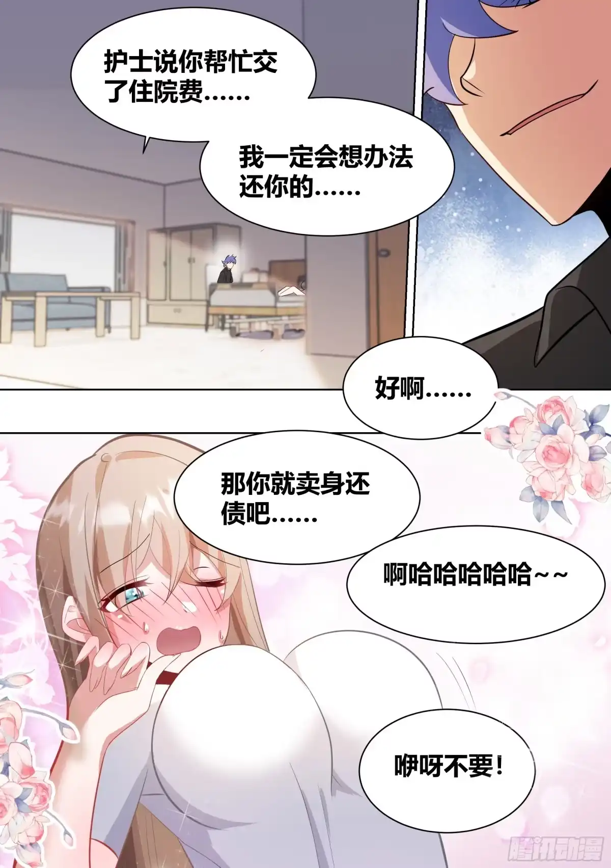 《直播：女神家的哈士奇天秀》197-清白动物之家 第4页