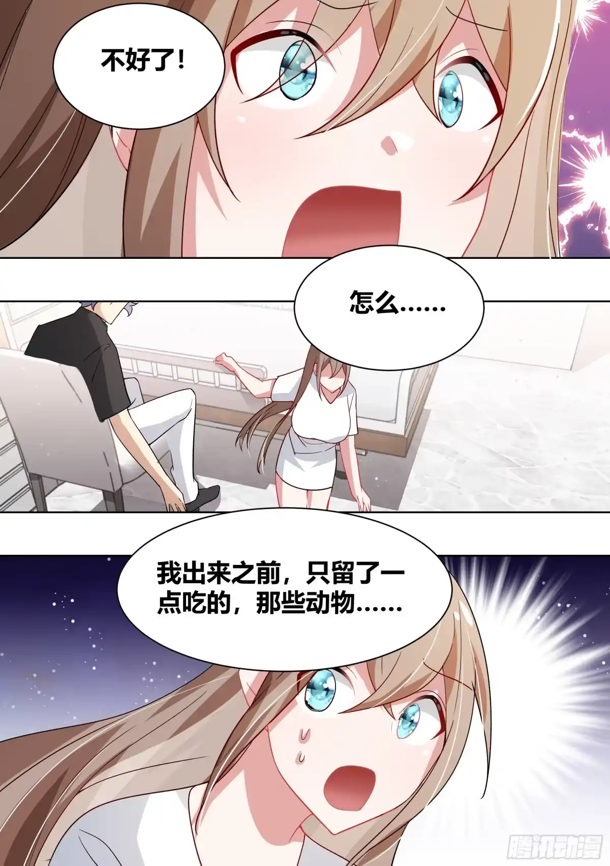 《直播：女神家的哈士奇天秀》197-清白动物之家 第6页