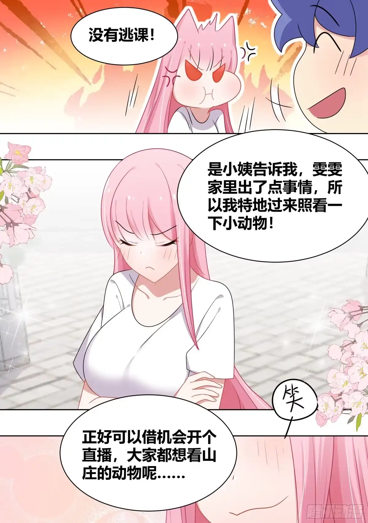 《直播：女神家的哈士奇天秀》197-清白动物之家 第10页