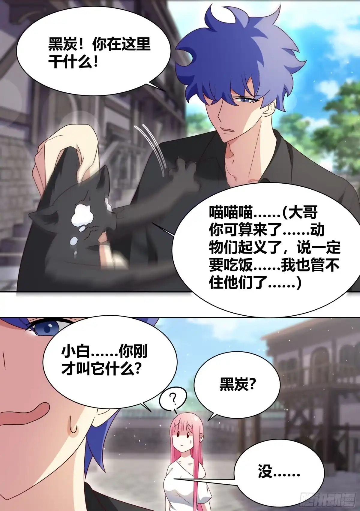 《直播：女神家的哈士奇天秀》198-我能听懂兽语 第2页
