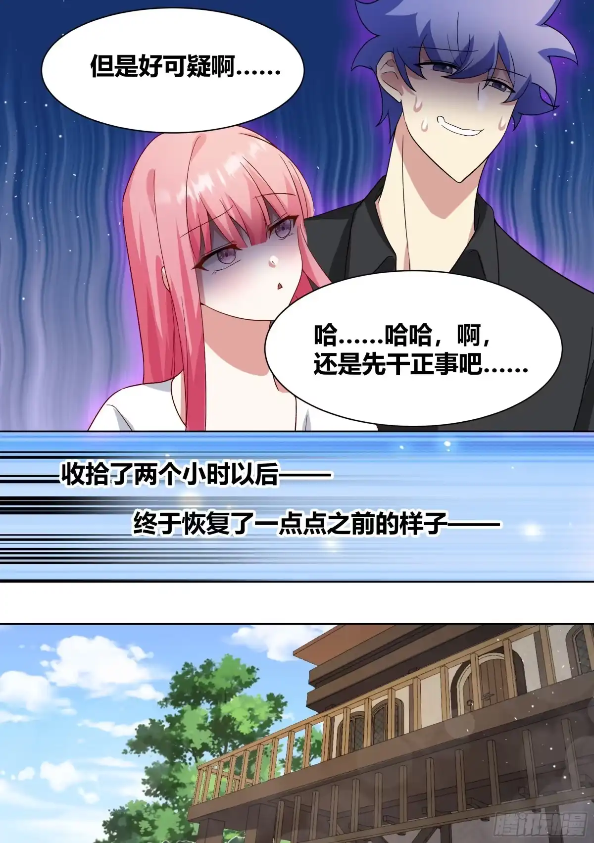 《直播：女神家的哈士奇天秀》198-我能听懂兽语 第5页