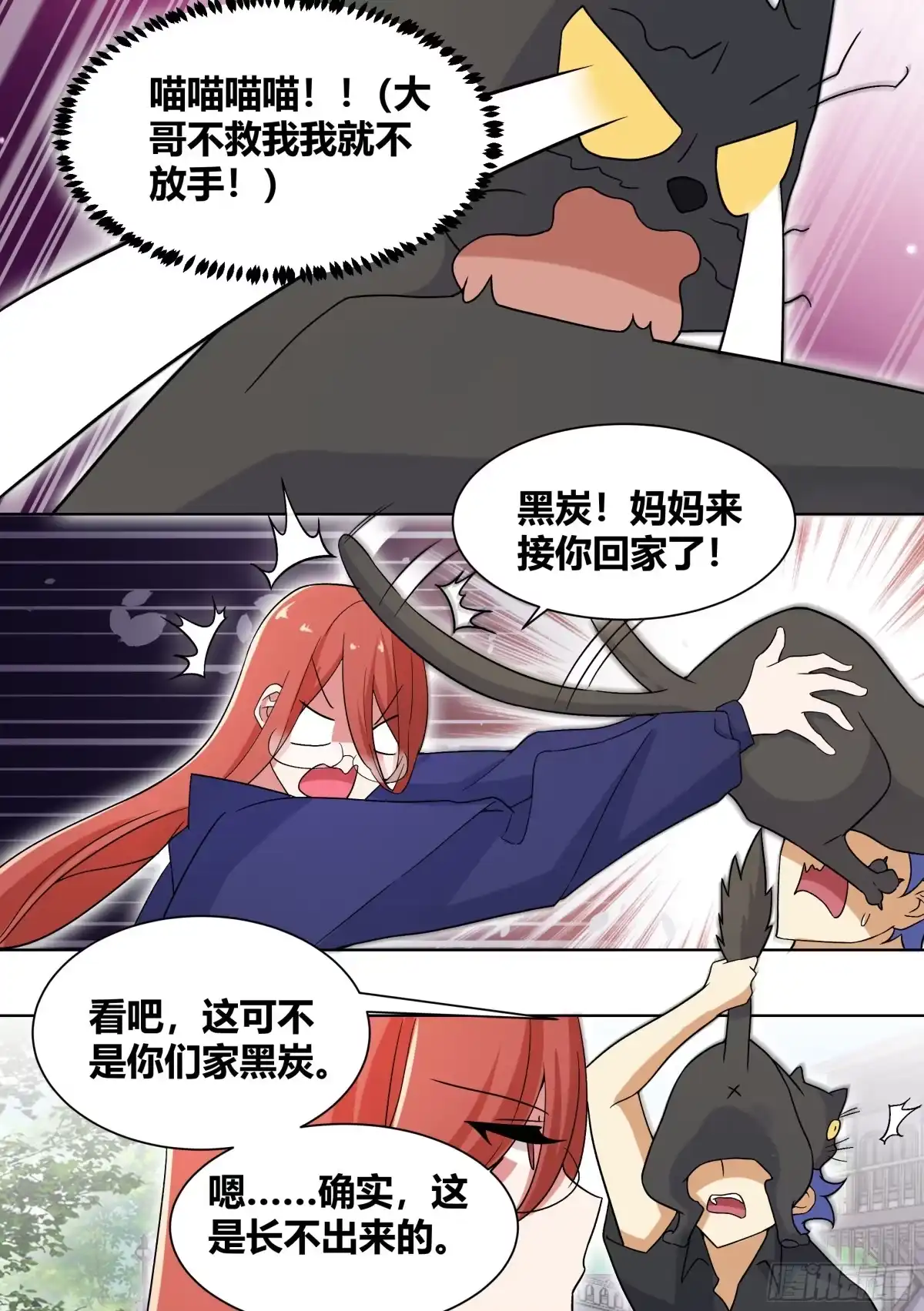 《直播：女神家的哈士奇天秀》198-我能听懂兽语 第8页