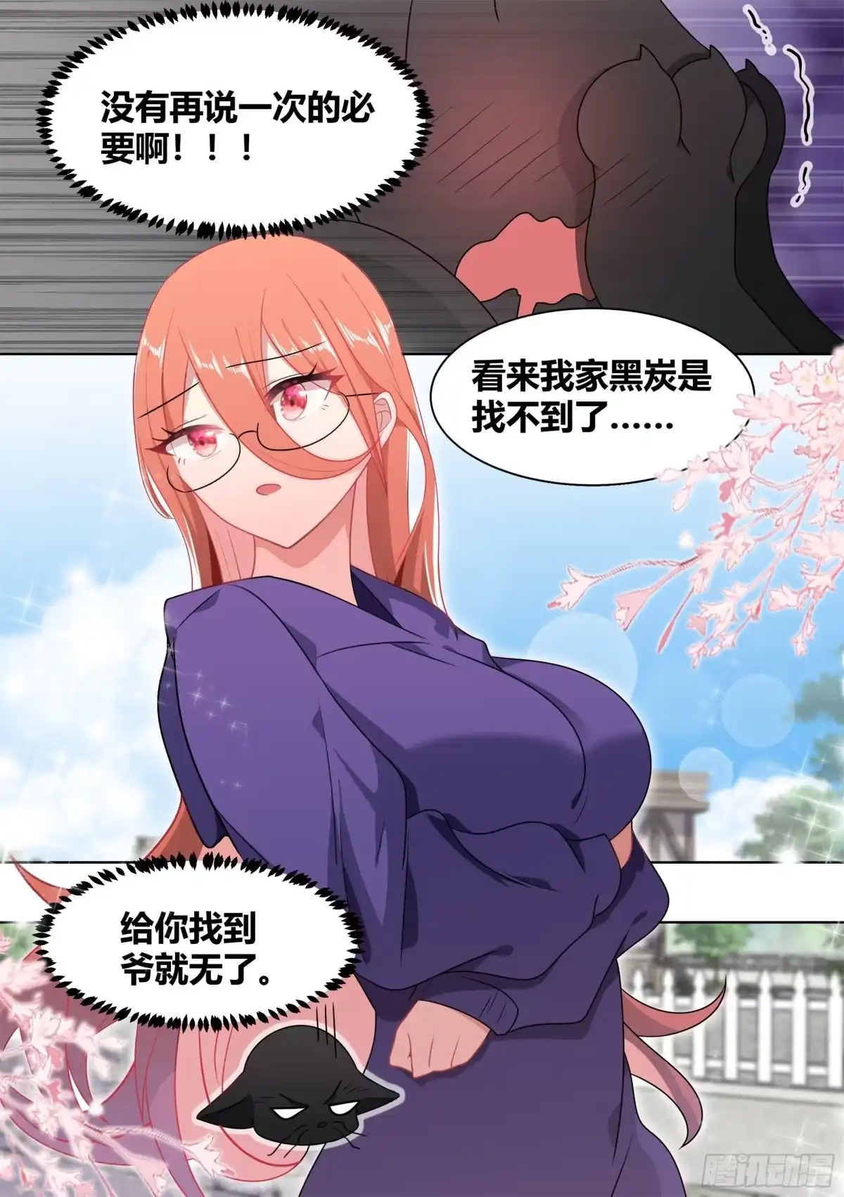 《直播：女神家的哈士奇天秀》198-我能听懂兽语 第9页