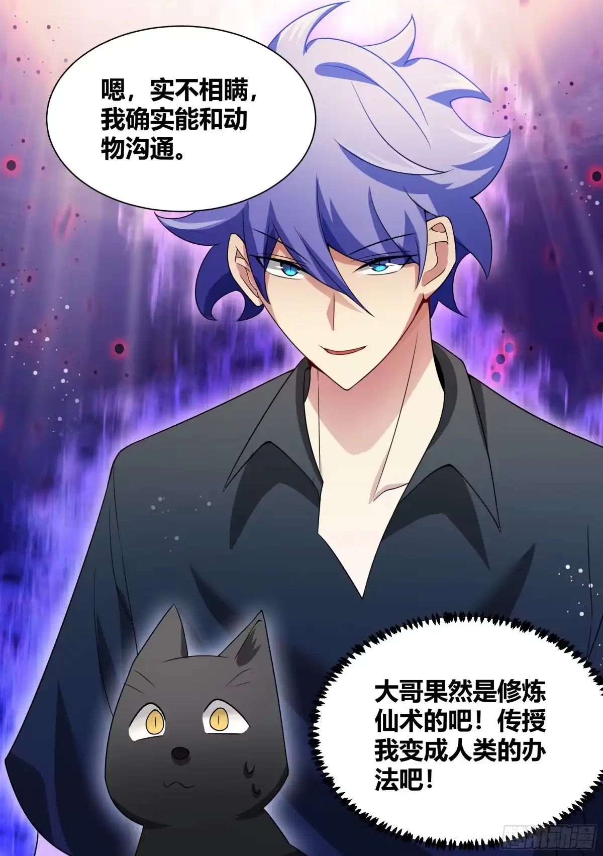《直播：女神家的哈士奇天秀》198-我能听懂兽语 第13页