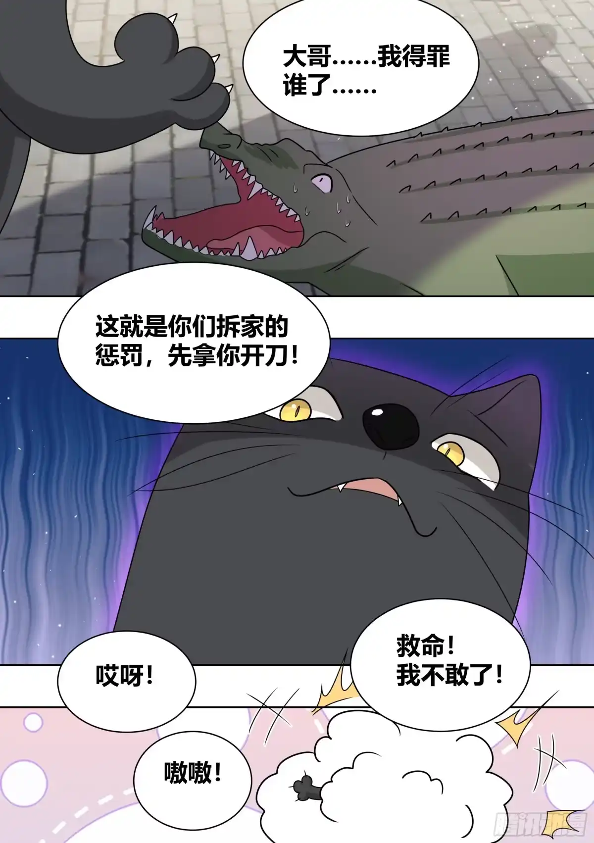 《直播：女神家的哈士奇天秀》199-遇事不决揍鳄鱼 第4页