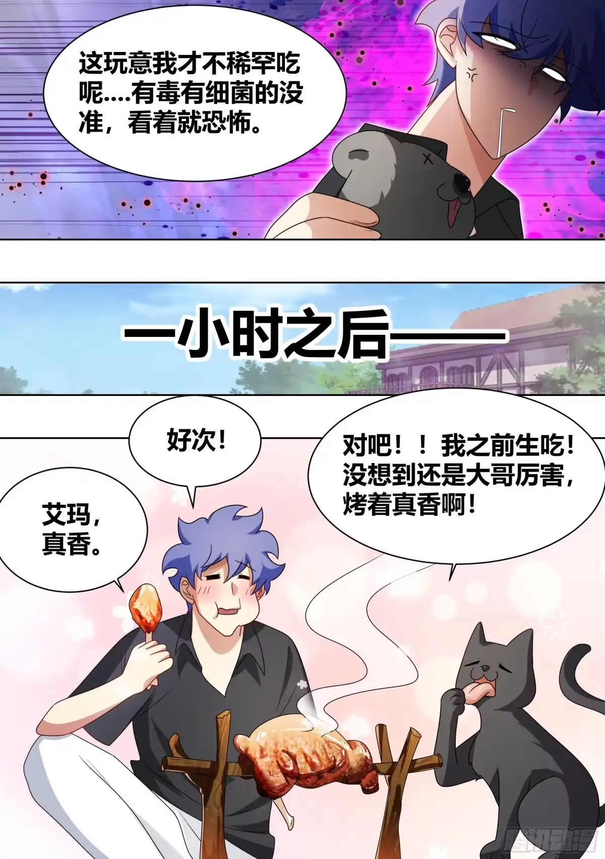 《直播：女神家的哈士奇天秀》200-猫的报恩 第7页
