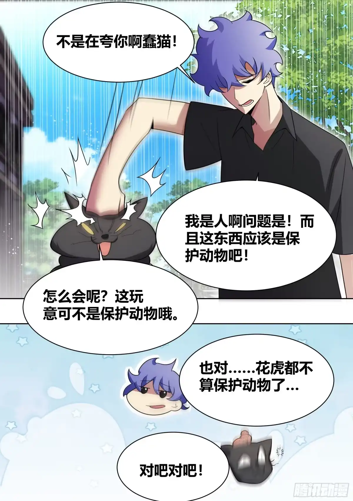 《直播：女神家的哈士奇天秀》200-猫的报恩 第6页