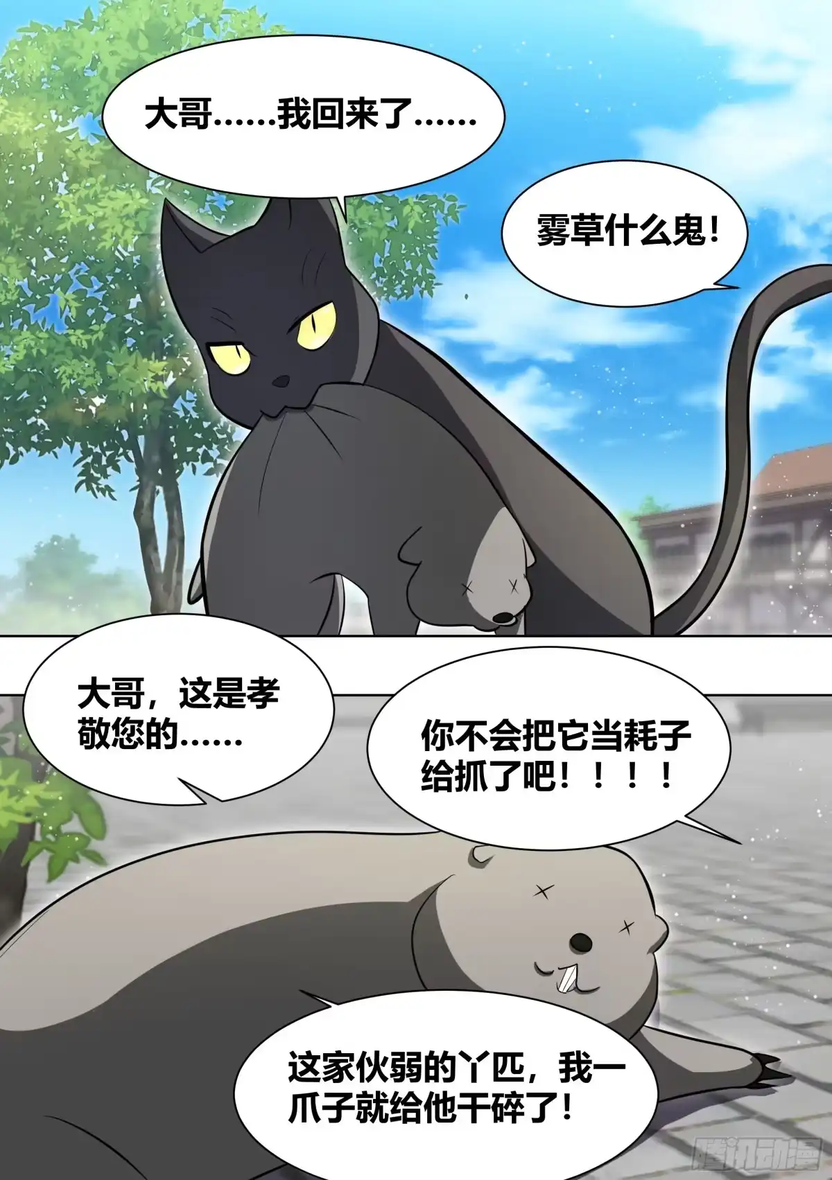 《直播：女神家的哈士奇天秀》200-猫的报恩 第5页