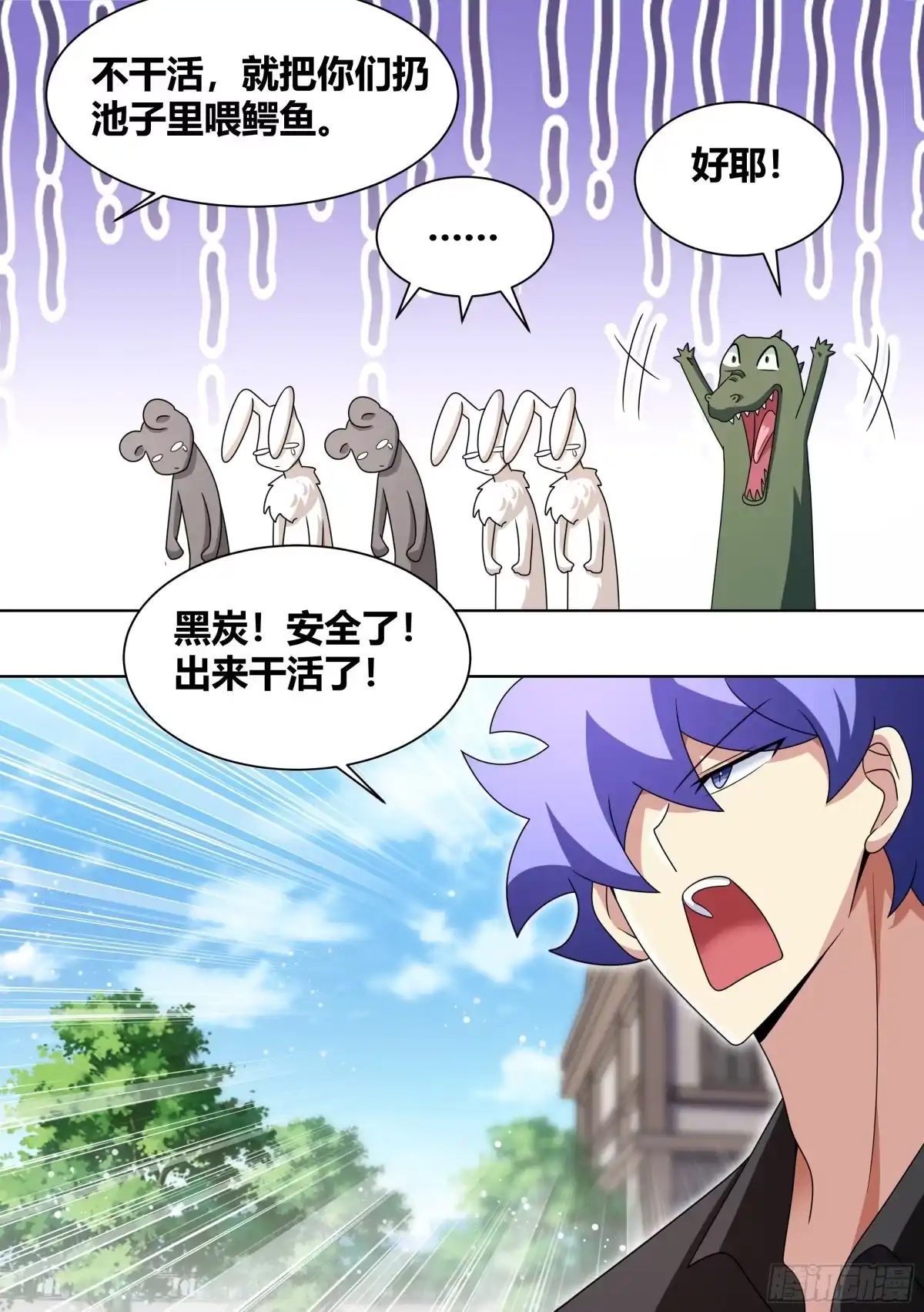 《直播：女神家的哈士奇天秀》200-猫的报恩 第4页