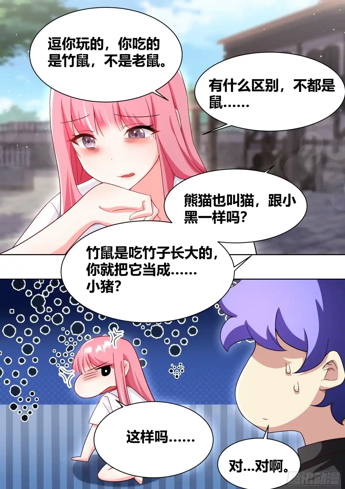 《直播：女神家的哈士奇天秀》200-猫的报恩 第12页