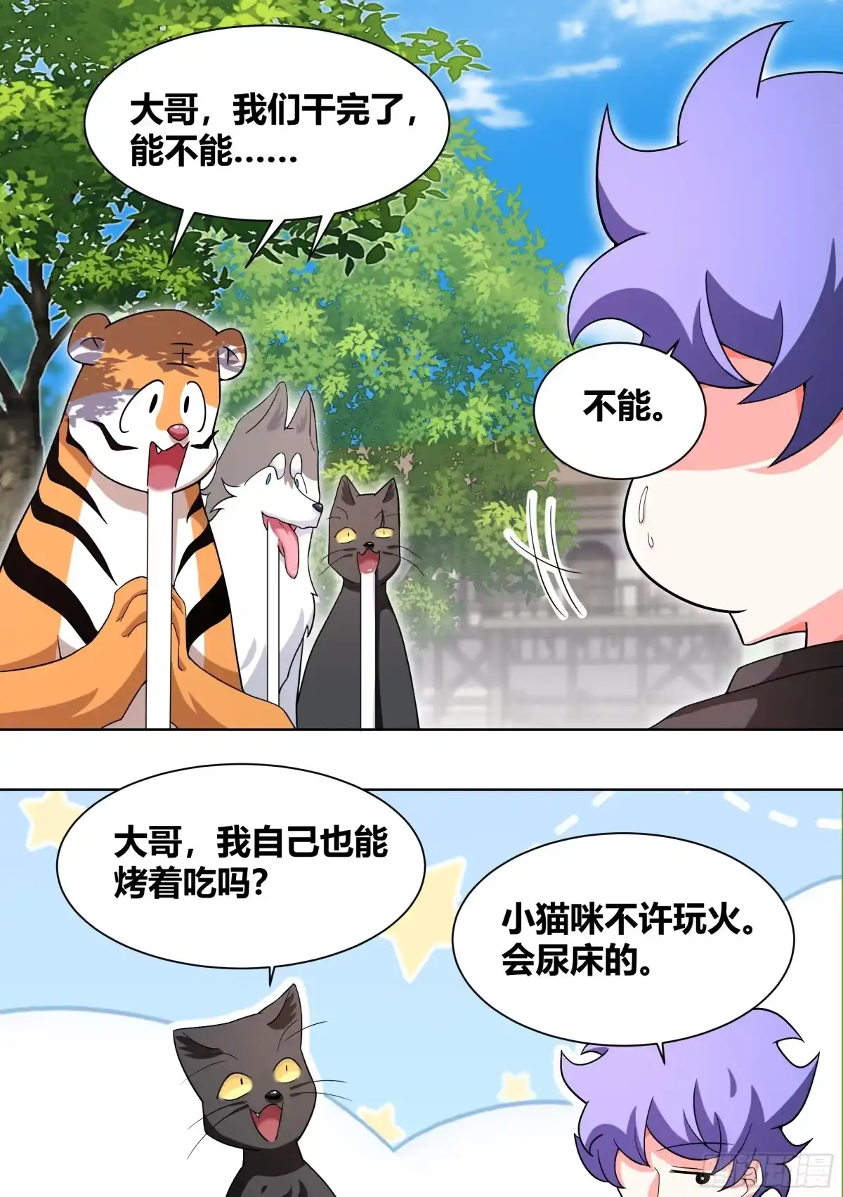 《直播：女神家的哈士奇天秀》200-猫的报恩 第8页