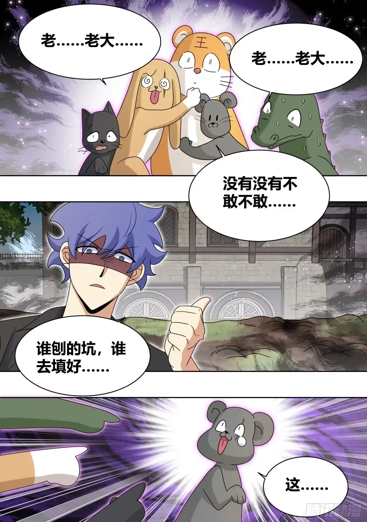 《直播：女神家的哈士奇天秀》200-猫的报恩 第3页