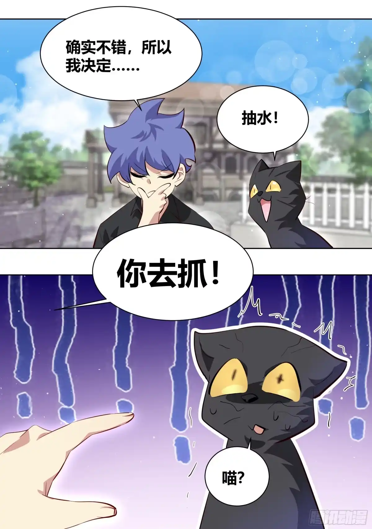 《直播：女神家的哈士奇天秀》201-猫下水 第6页