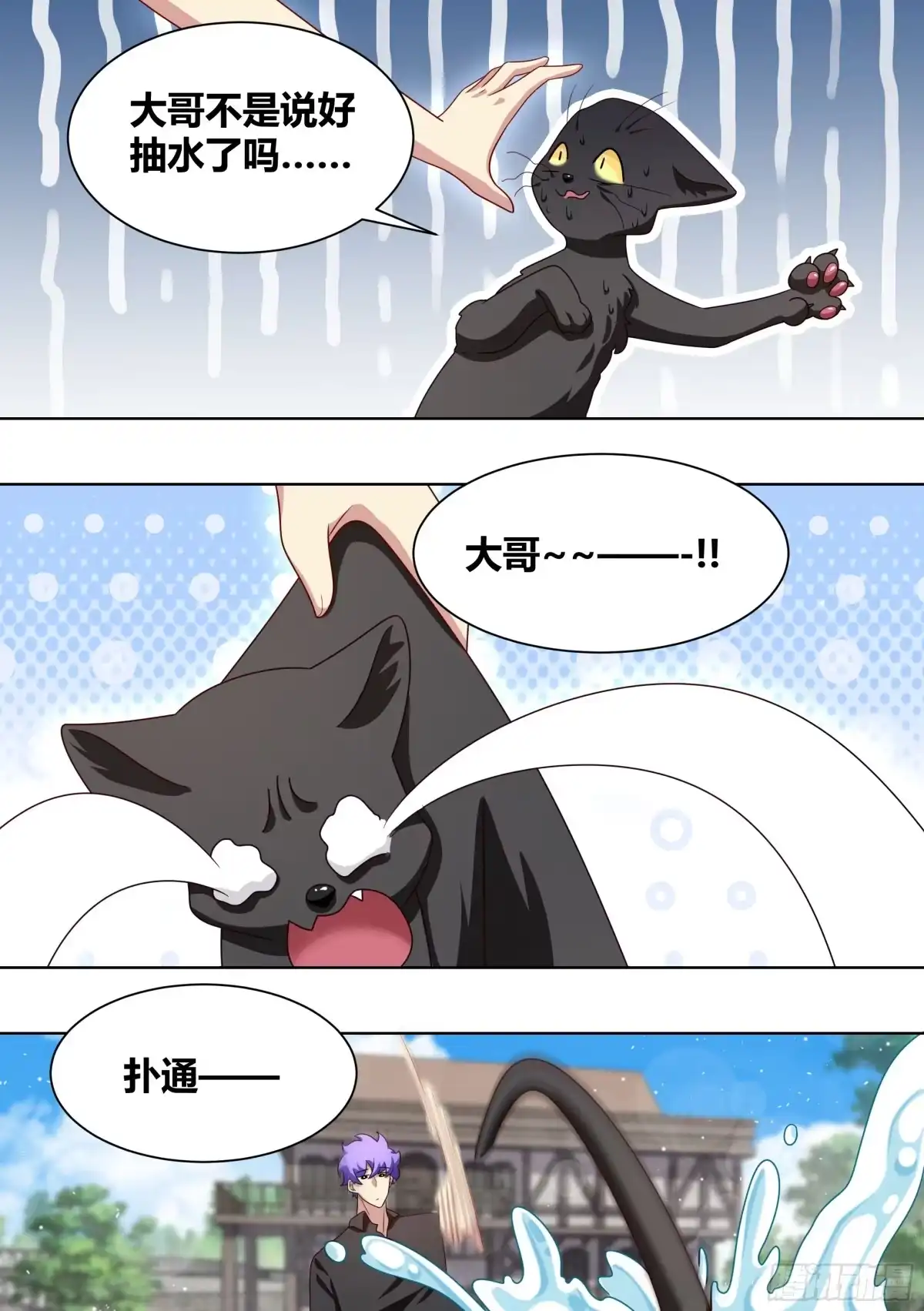 《直播：女神家的哈士奇天秀》201-猫下水 第7页