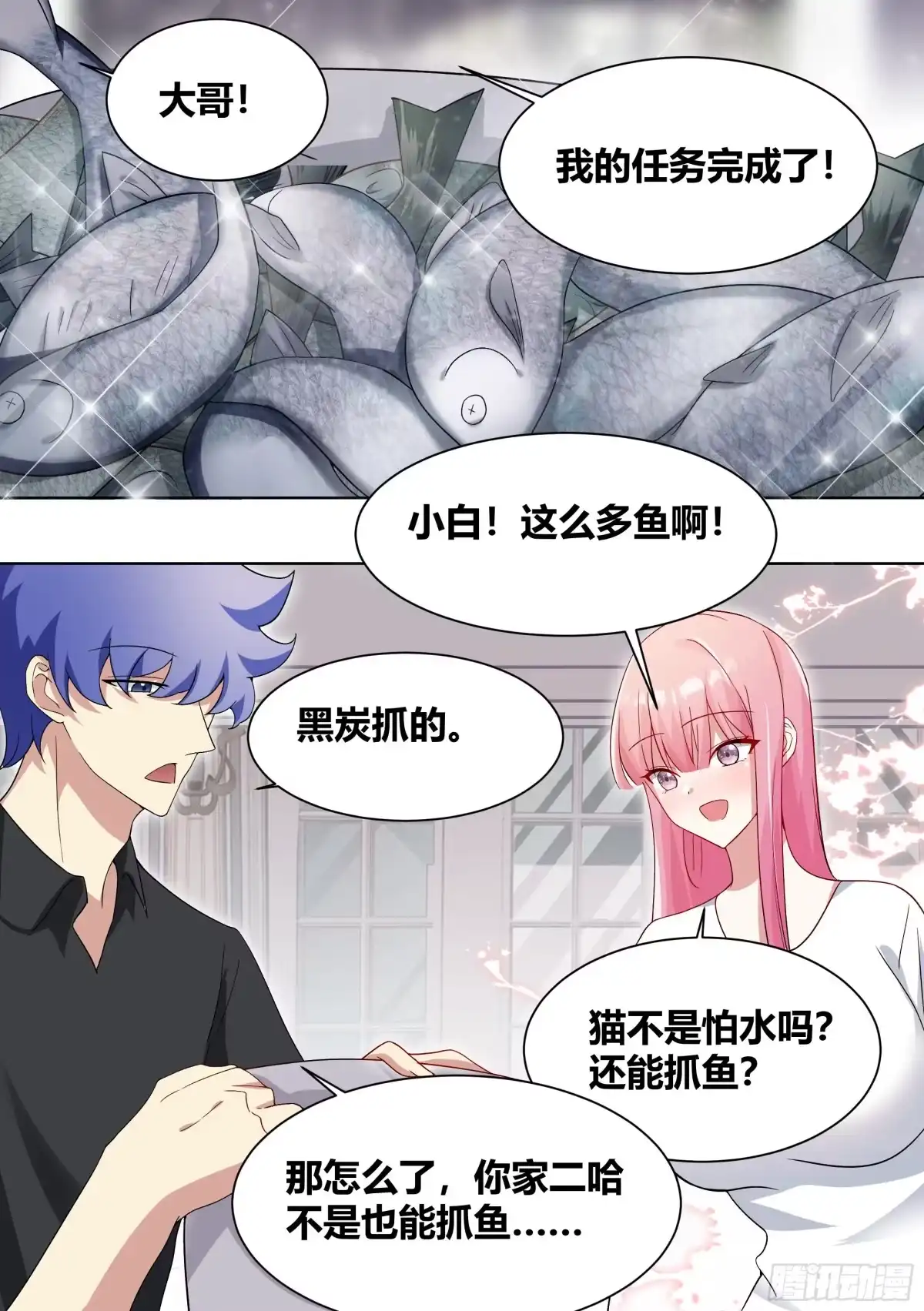 《直播：女神家的哈士奇天秀》201-猫下水 第9页