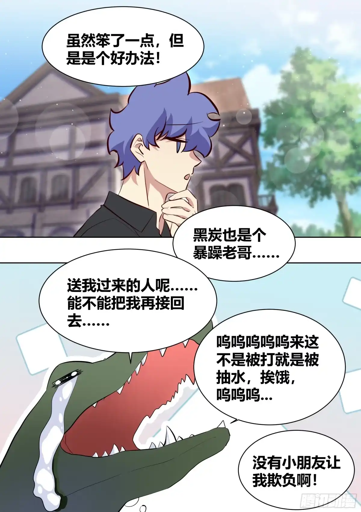 《直播：女神家的哈士奇天秀》201-猫下水 第5页