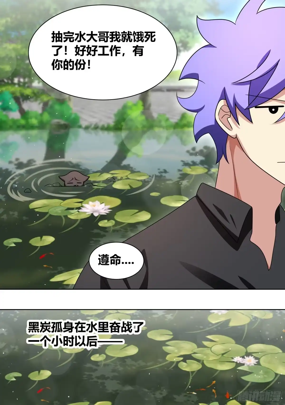 《直播：女神家的哈士奇天秀》201-猫下水 第8页
