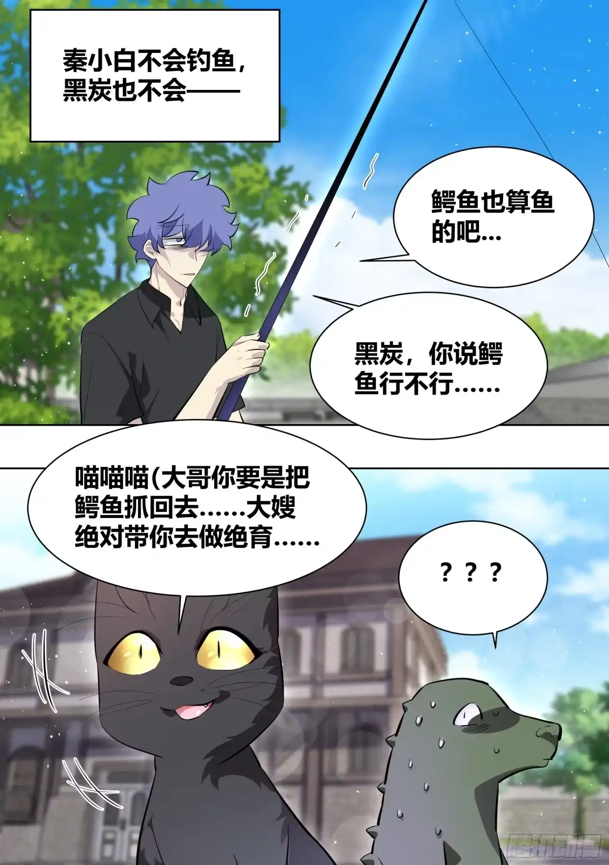 《直播：女神家的哈士奇天秀》201-猫下水 第3页