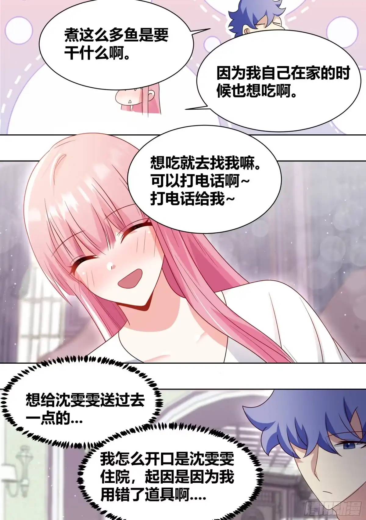《直播：女神家的哈士奇天秀》201-猫下水 第13页