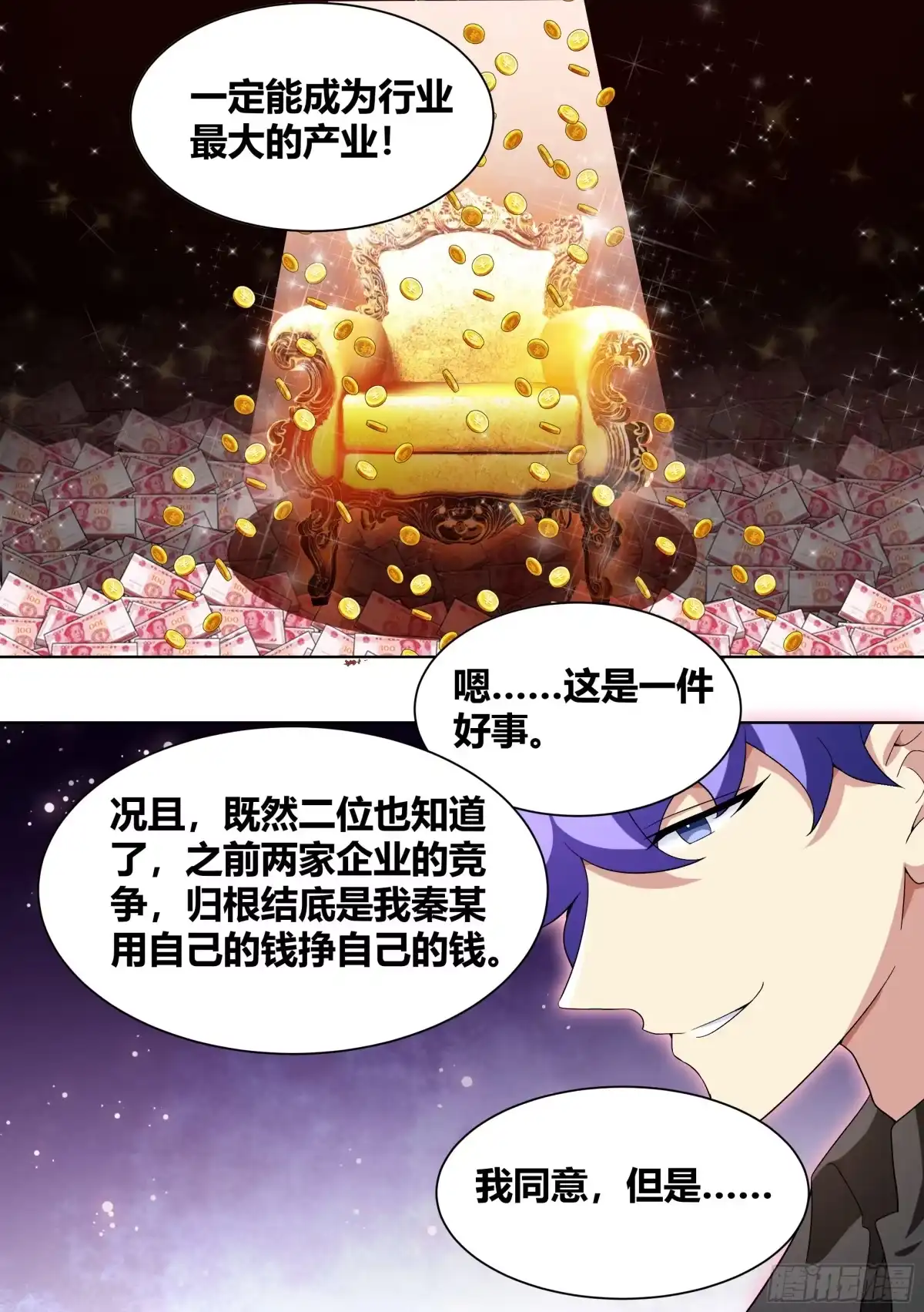 《直播：女神家的哈士奇天秀》202-合二为一 第14页