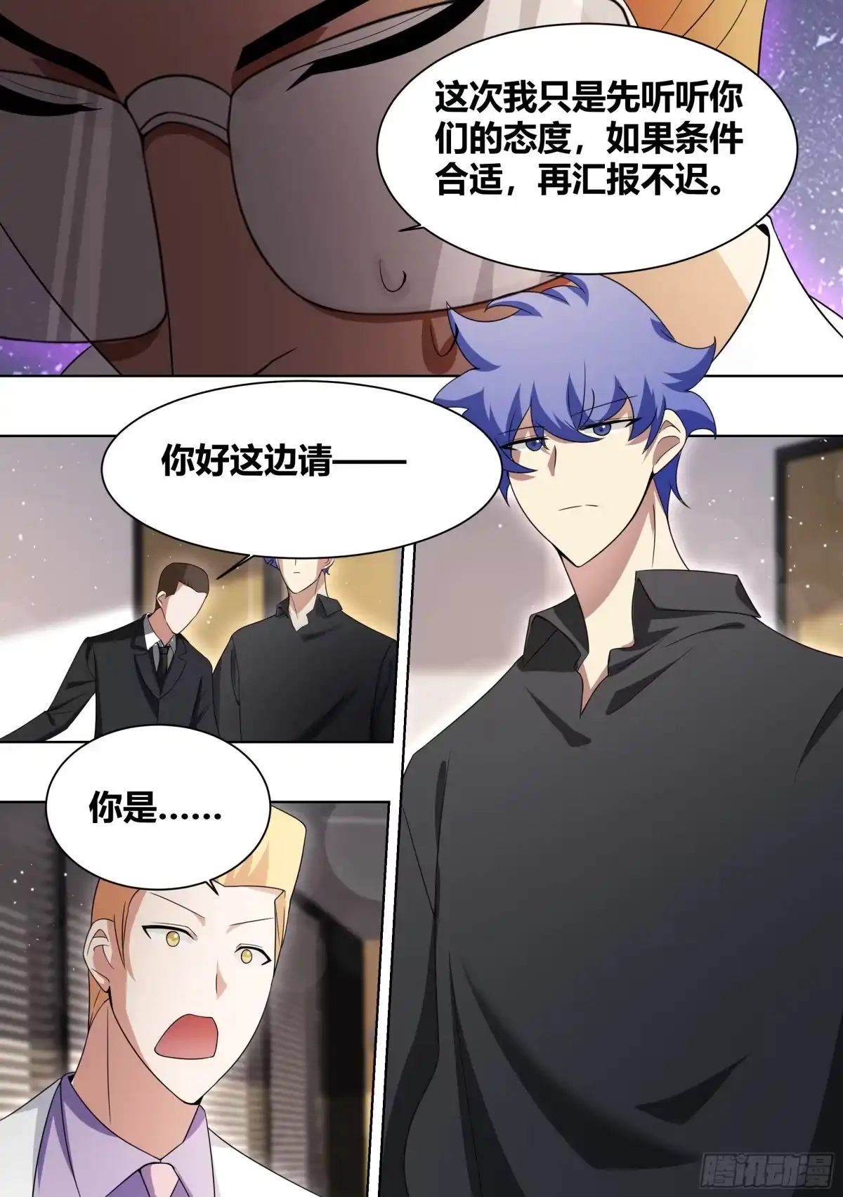 《直播：女神家的哈士奇天秀》202-合二为一 第8页