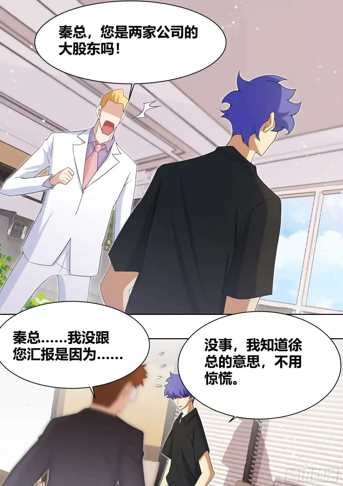 《直播：女神家的哈士奇天秀》202-合二为一 第12页