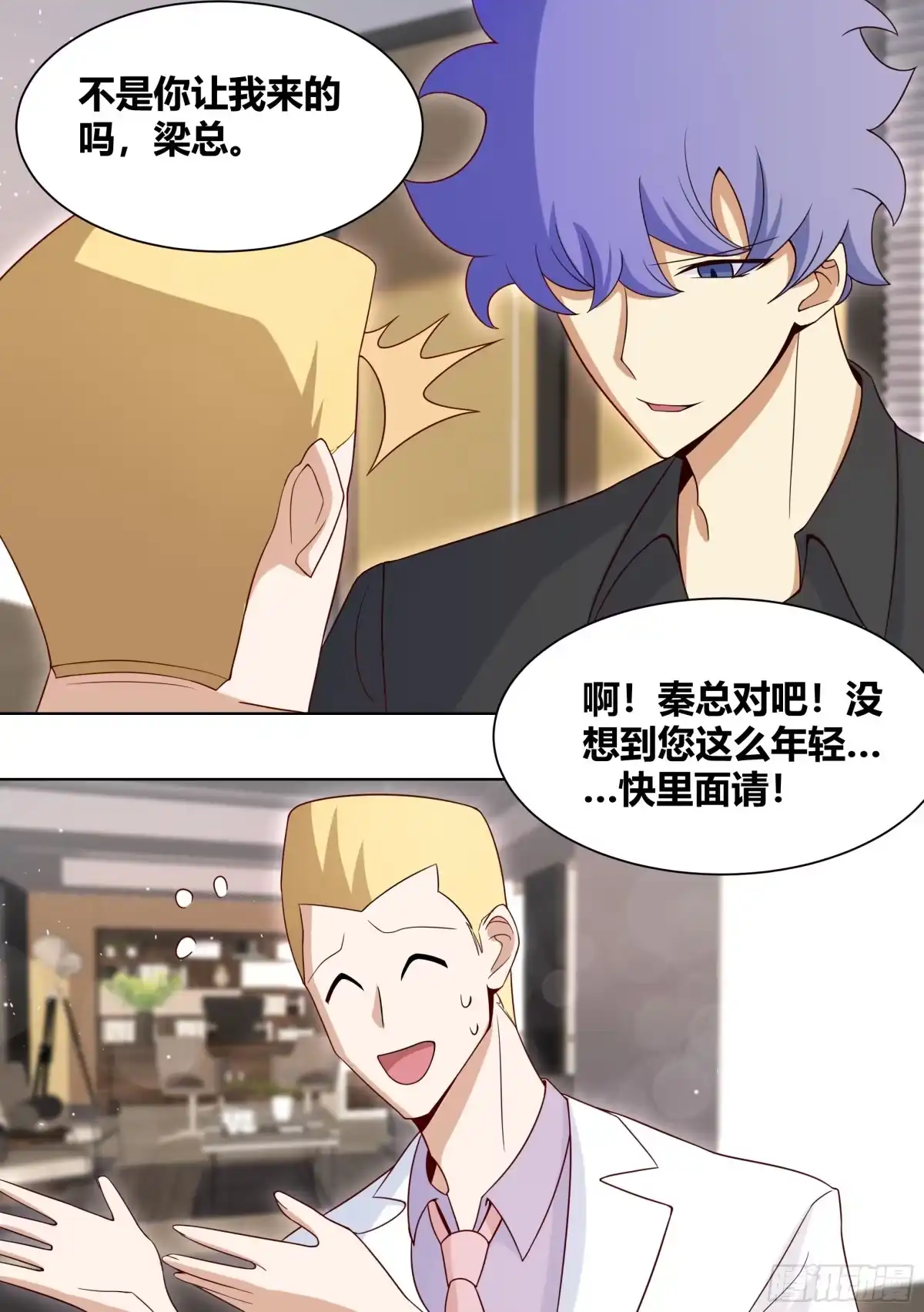 《直播：女神家的哈士奇天秀》202-合二为一 第9页