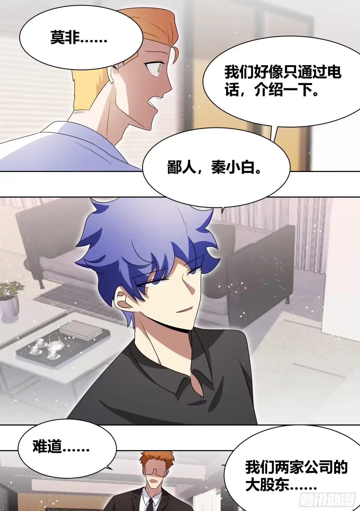 《直播：女神家的哈士奇天秀》202-合二为一 第11页